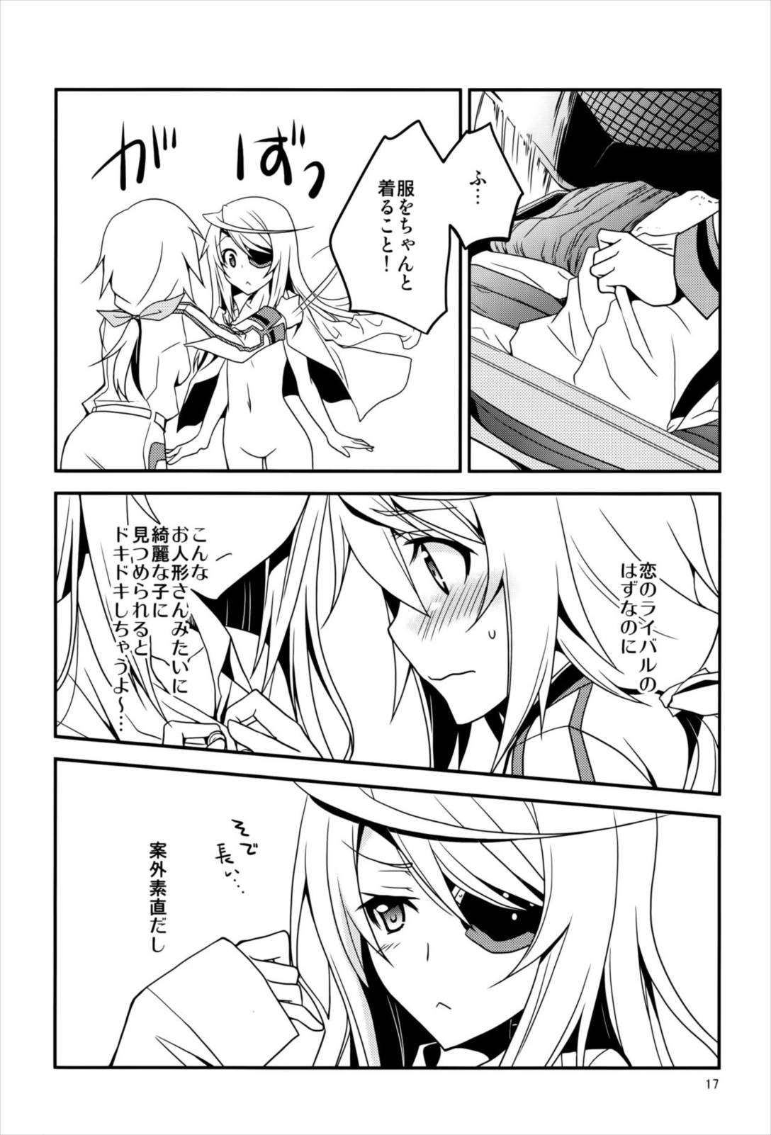 ハジマリワンコソレカラウサギ 11ページ