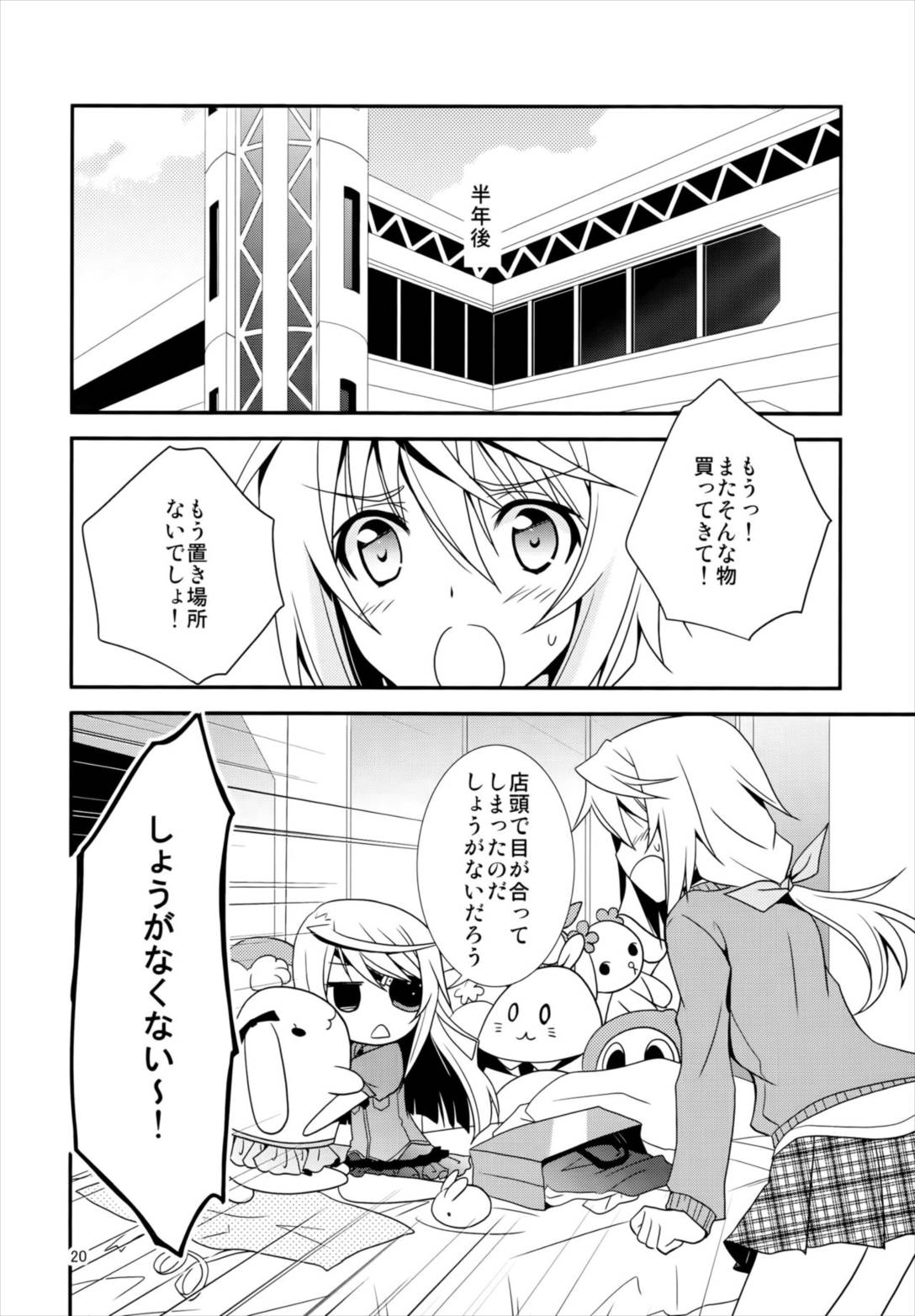 ハジマリワンコソレカラウサギ 14ページ