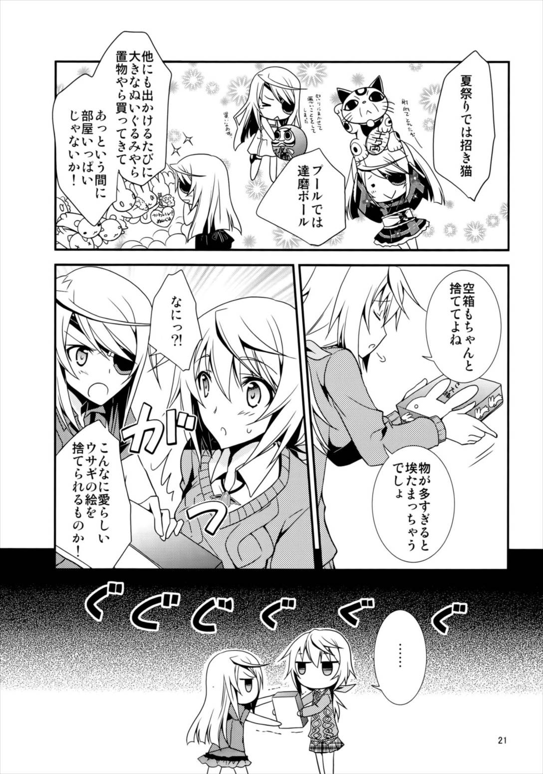 ハジマリワンコソレカラウサギ 15ページ