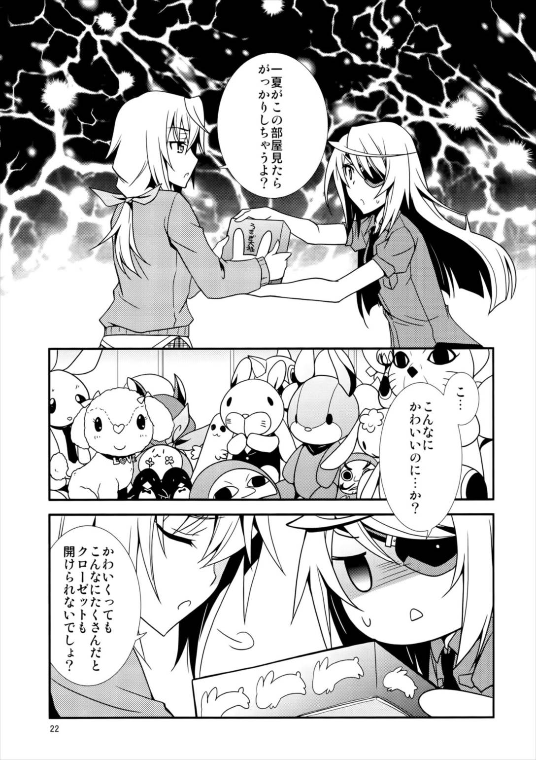 ハジマリワンコソレカラウサギ 16ページ