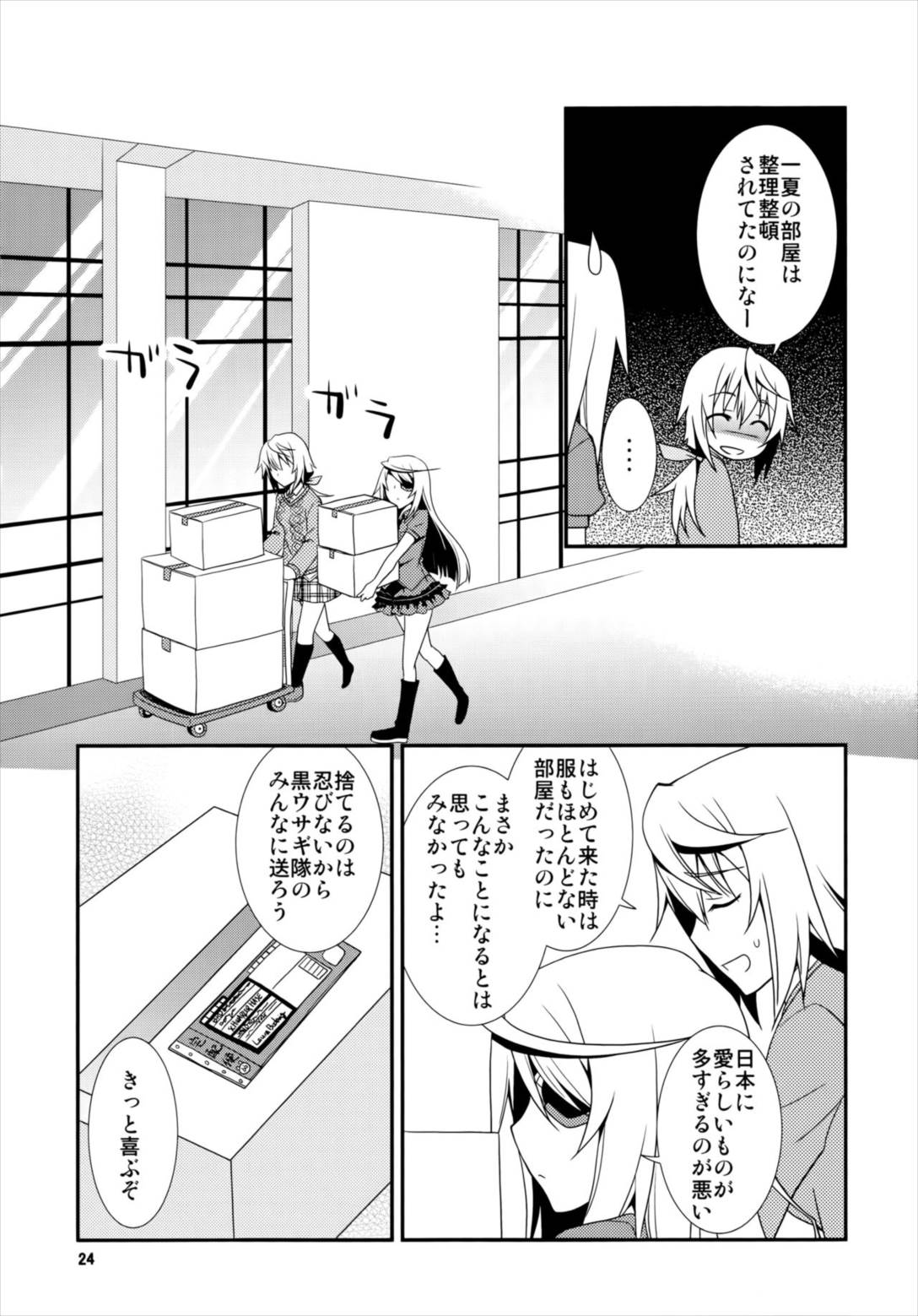 ハジマリワンコソレカラウサギ 18ページ