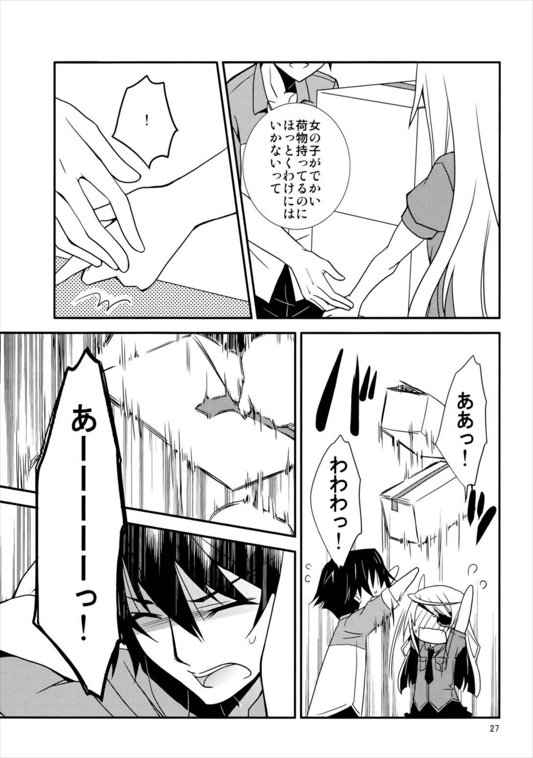 ハジマリワンコソレカラウサギ 21ページ