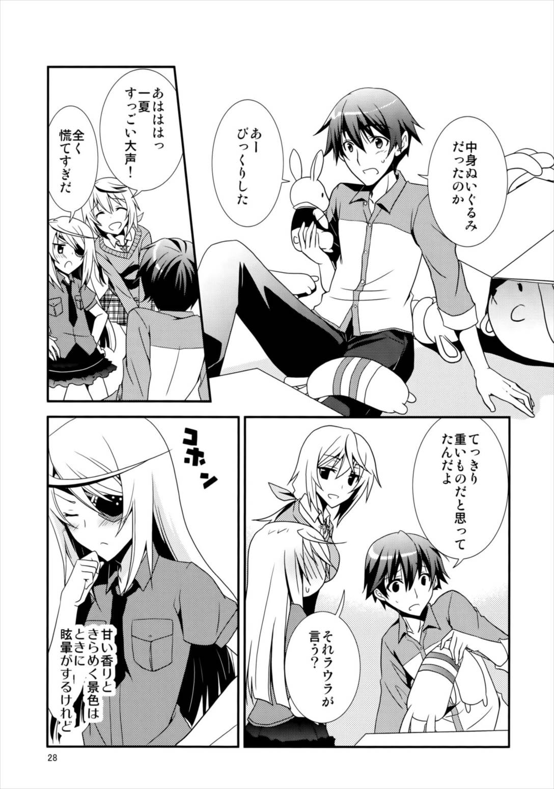 ハジマリワンコソレカラウサギ 22ページ