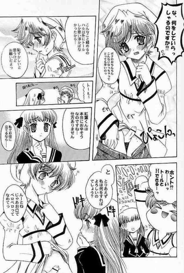 好きなモノは好きって言いたい!! 6ページ
