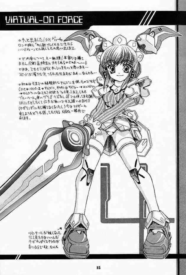 好きなモノは好きって言いたい!! 14ページ