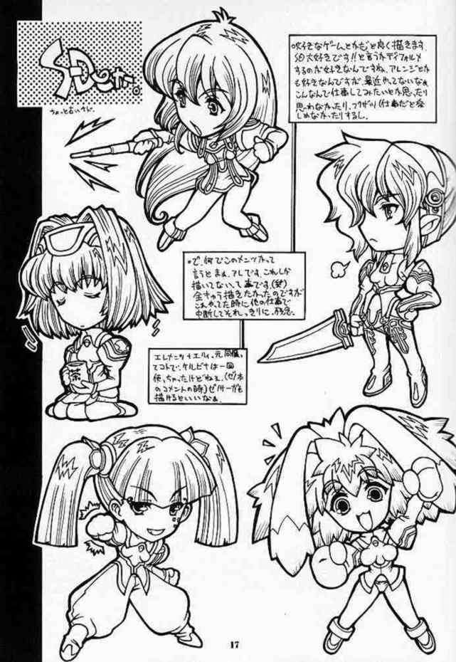好きなモノは好きって言いたい!! 16ページ