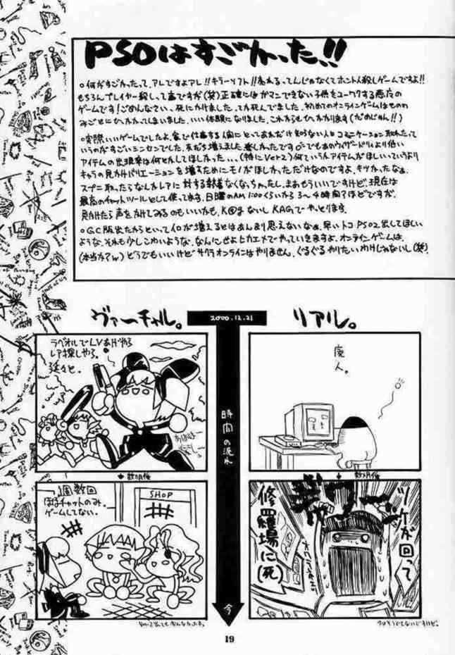 好きなモノは好きって言いたい!! 18ページ