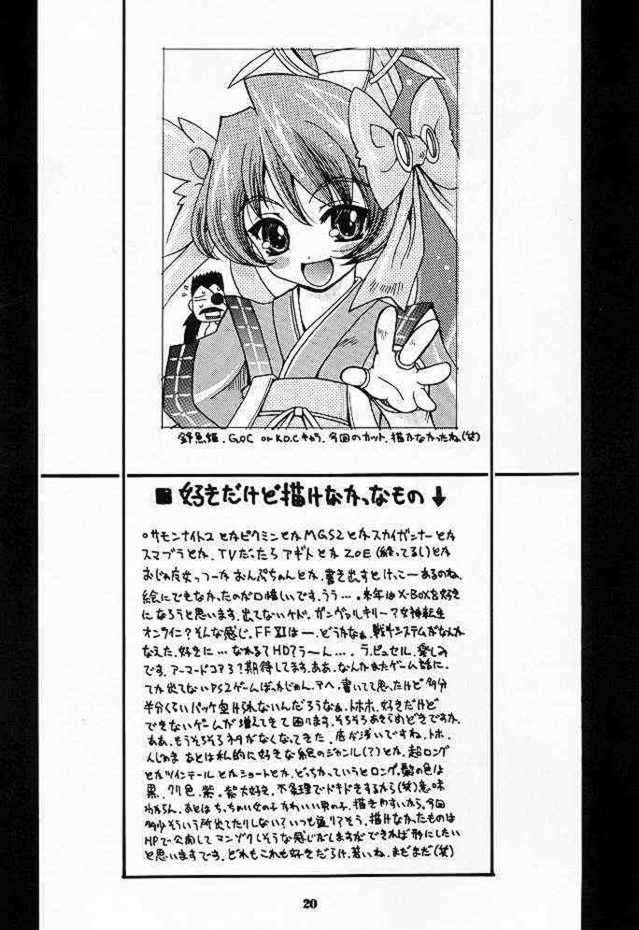 好きなモノは好きって言いたい!! 19ページ
