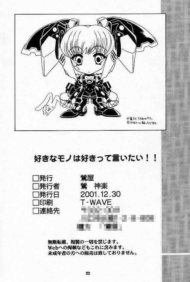 好きなモノは好きって言いたい!! 21ページ
