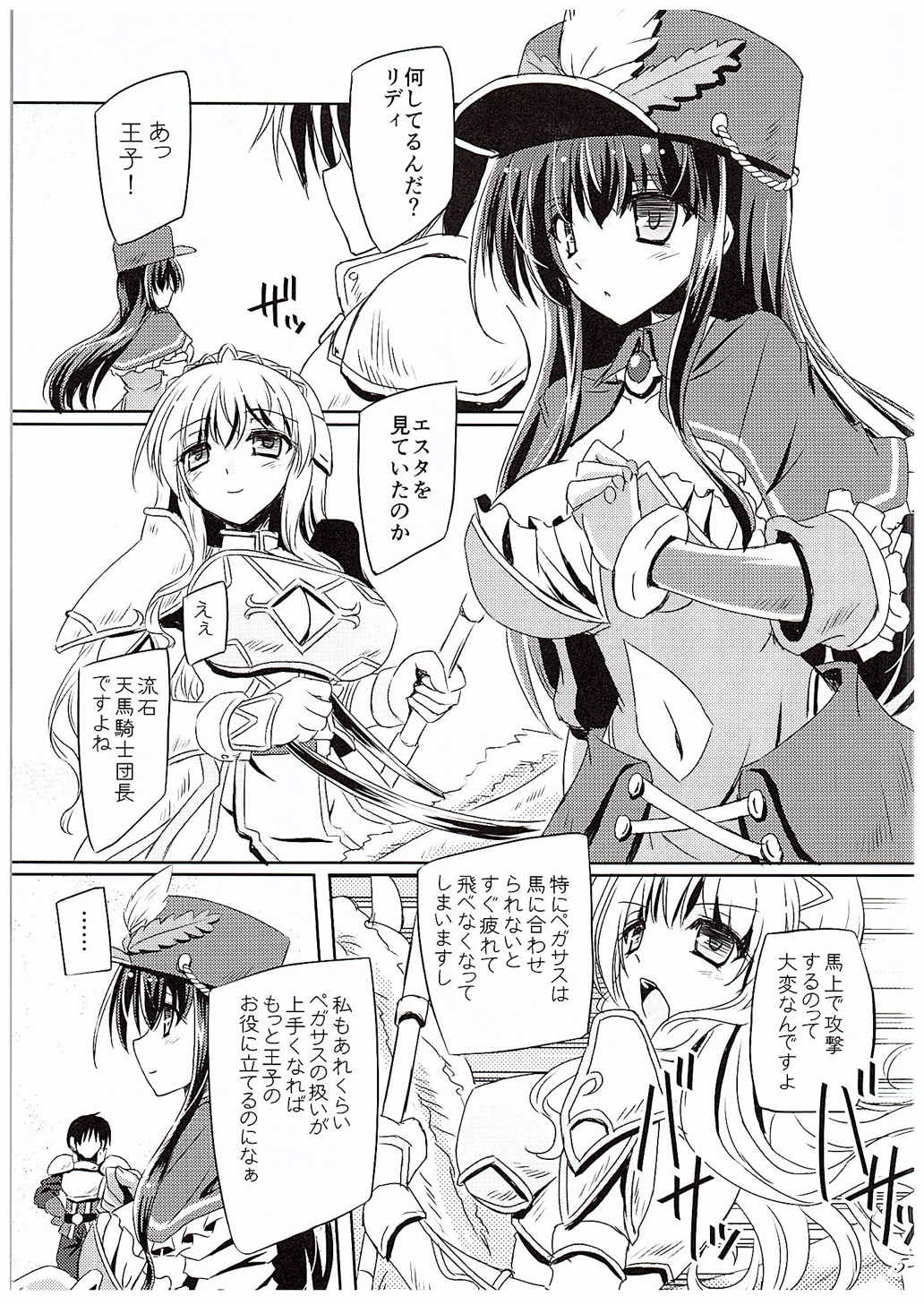 ミッドナイトペガサス 4ページ