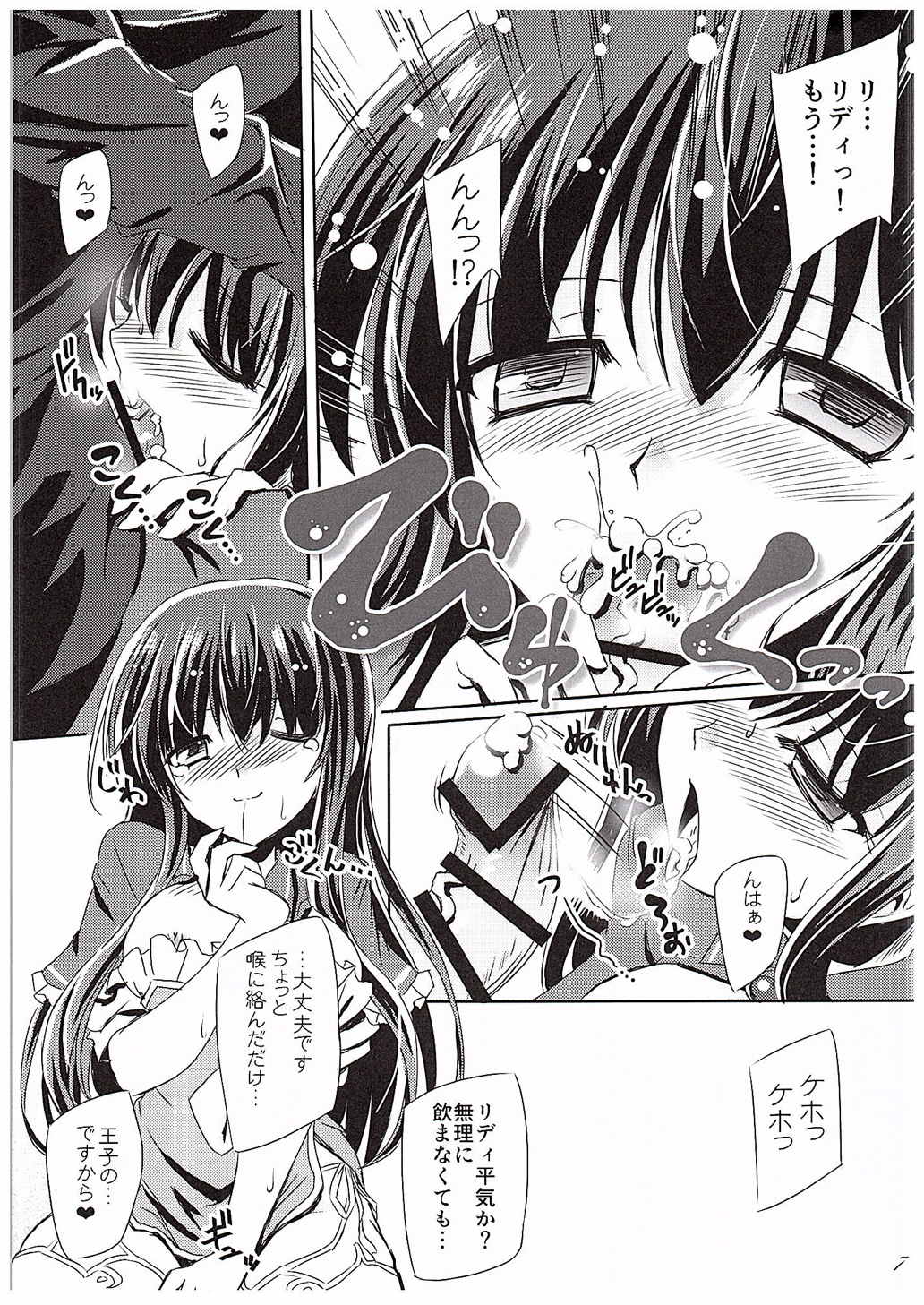 ミッドナイトペガサス 6ページ