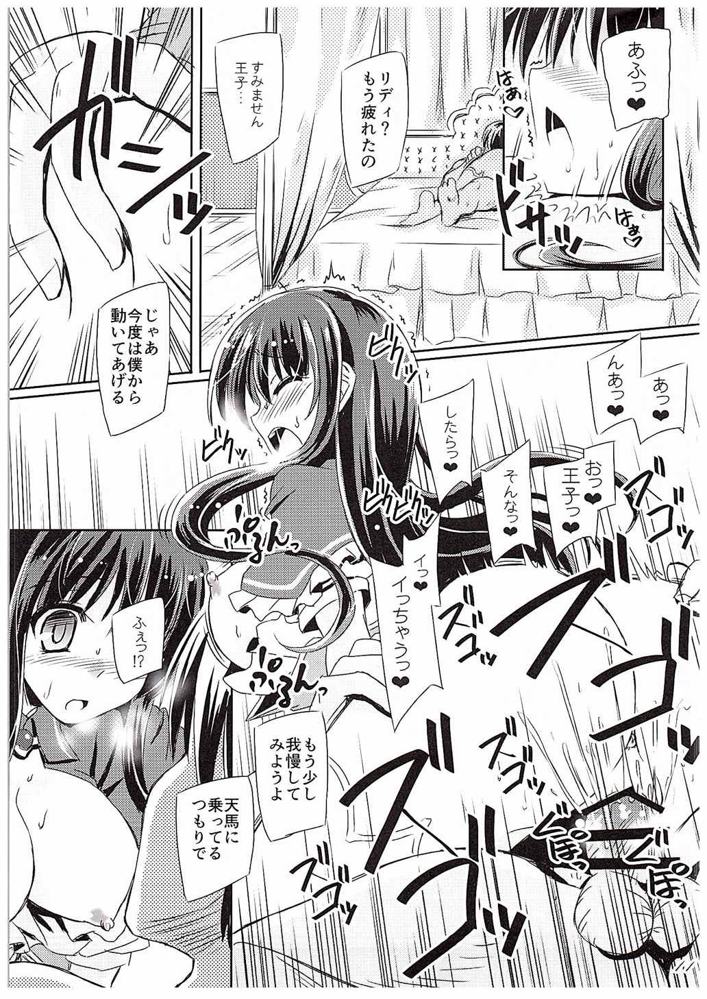 ミッドナイトペガサス 10ページ