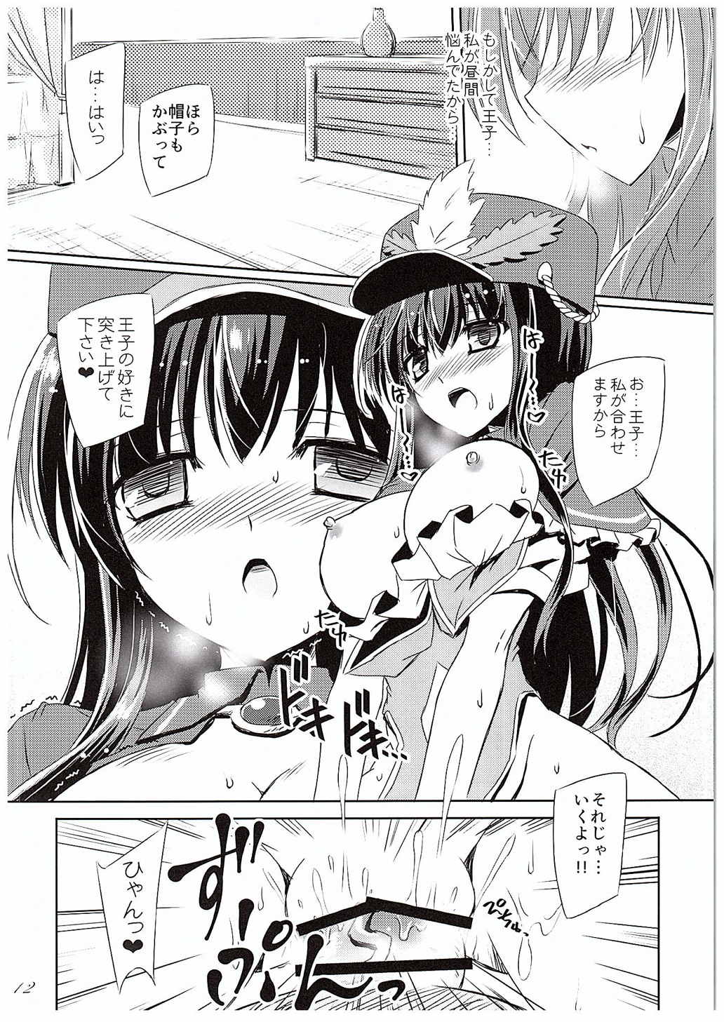 ミッドナイトペガサス 11ページ