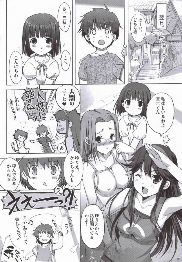 ちゅ！学生日記 19ページ
