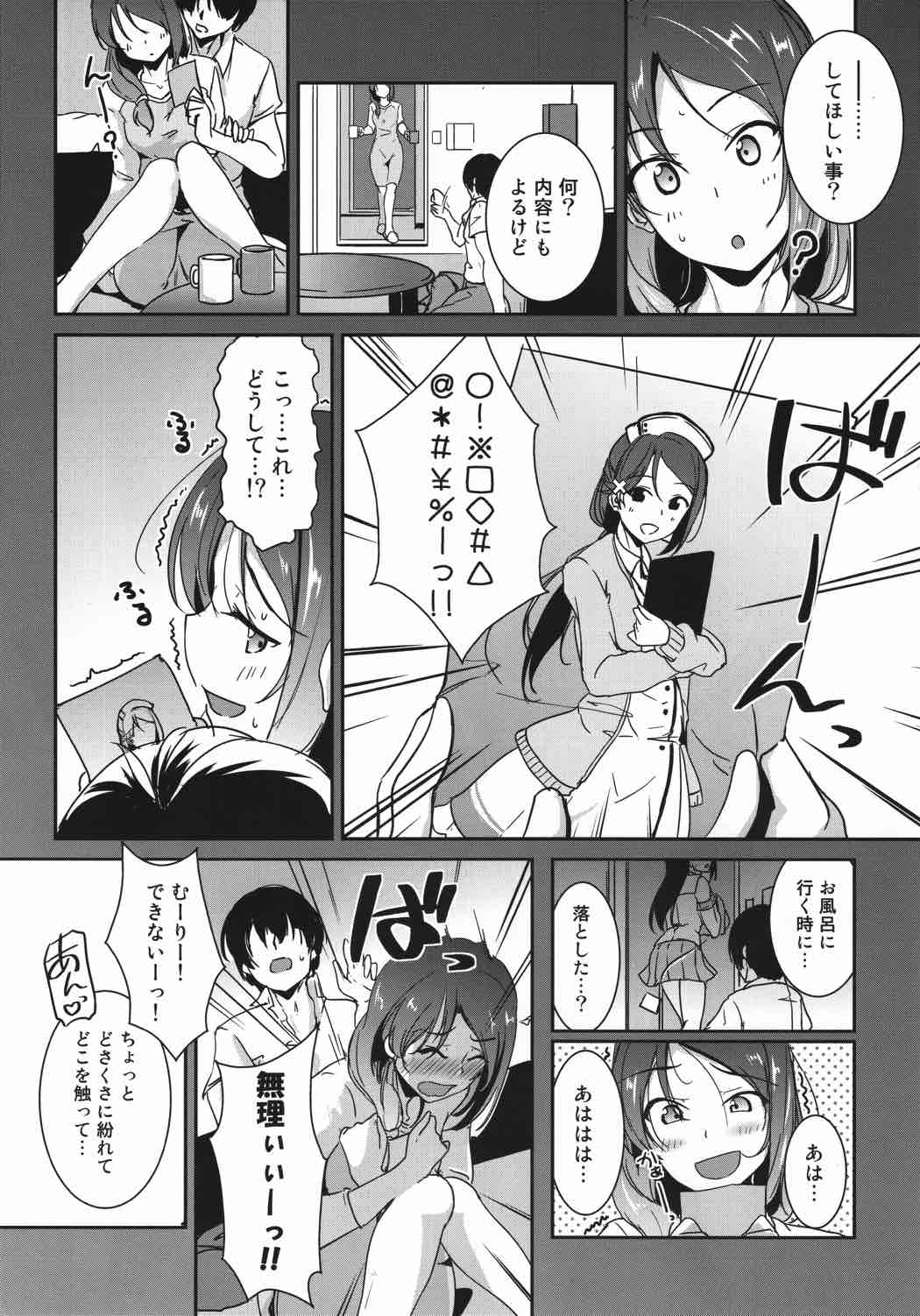 さくらうちナースコール 4ページ