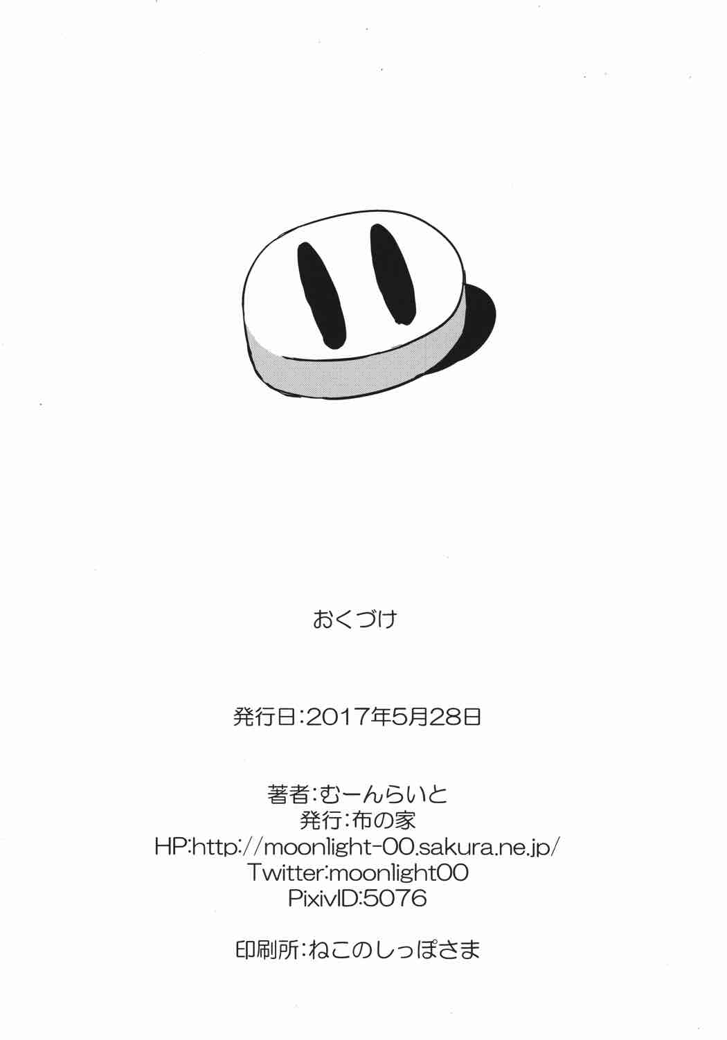さくらうちナースコール 22ページ