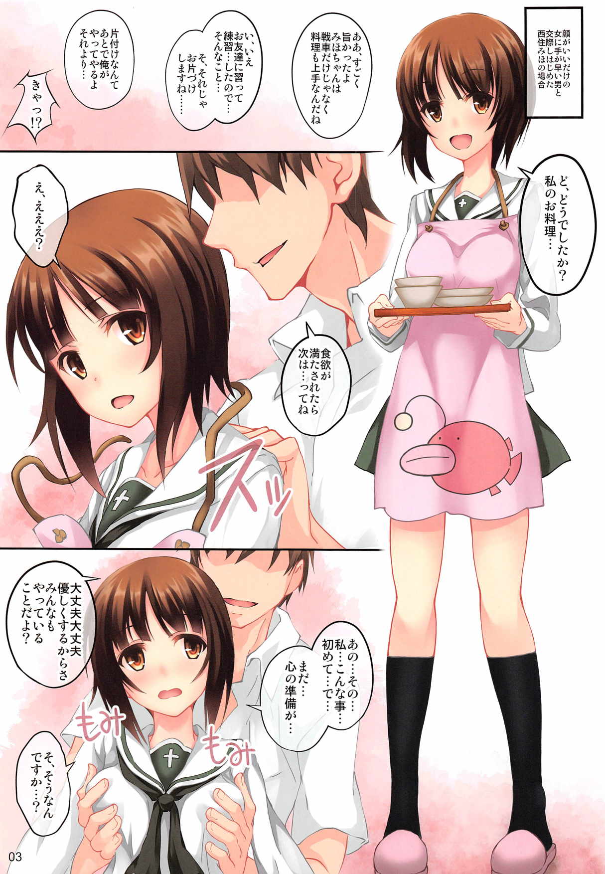 Girls association 2ページ