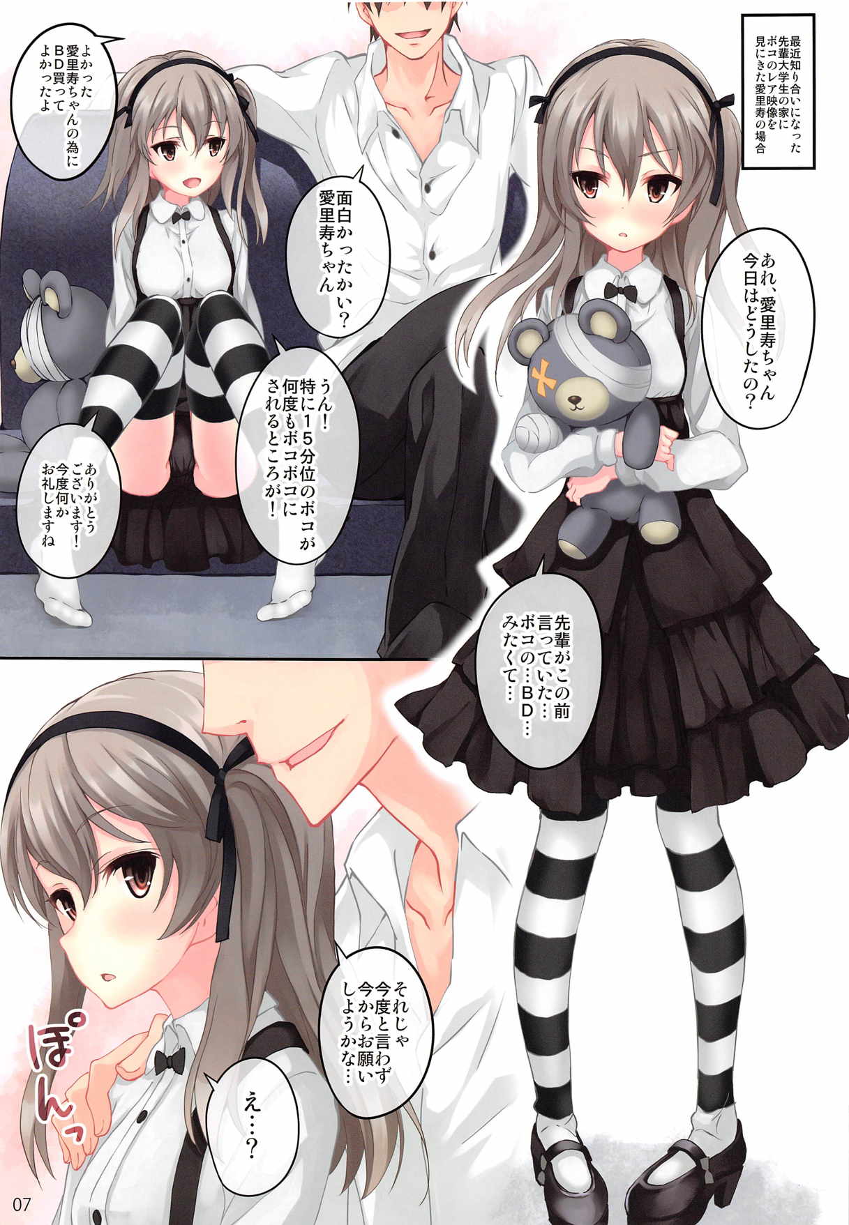 Girls association 6ページ