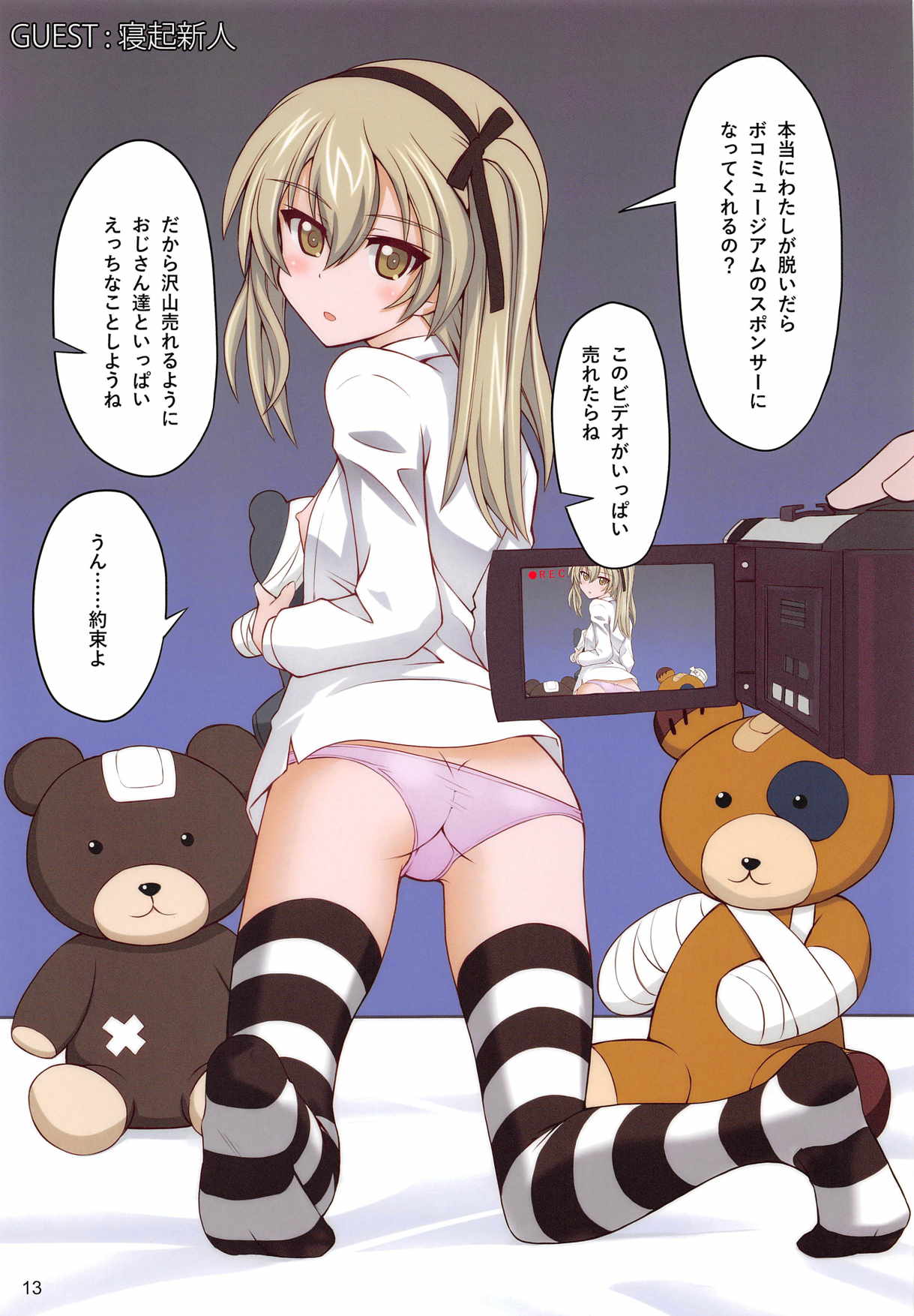 Girls association 12ページ