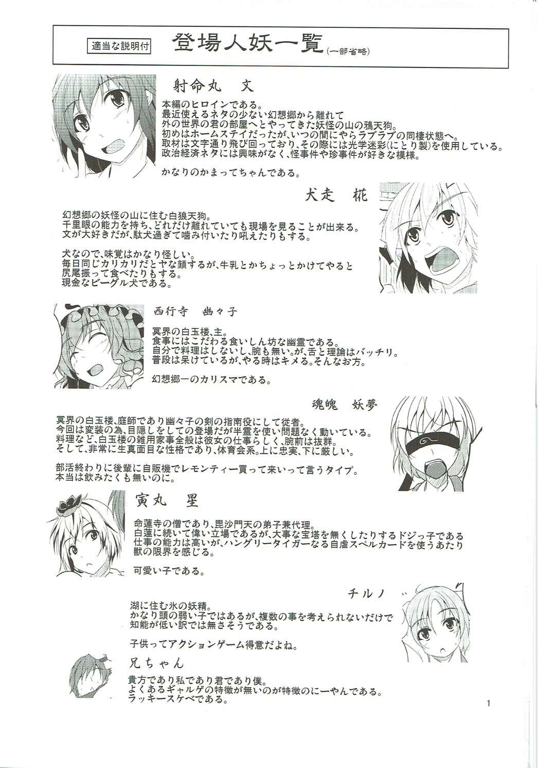 文と椛の肉料理勝負！ 2ページ
