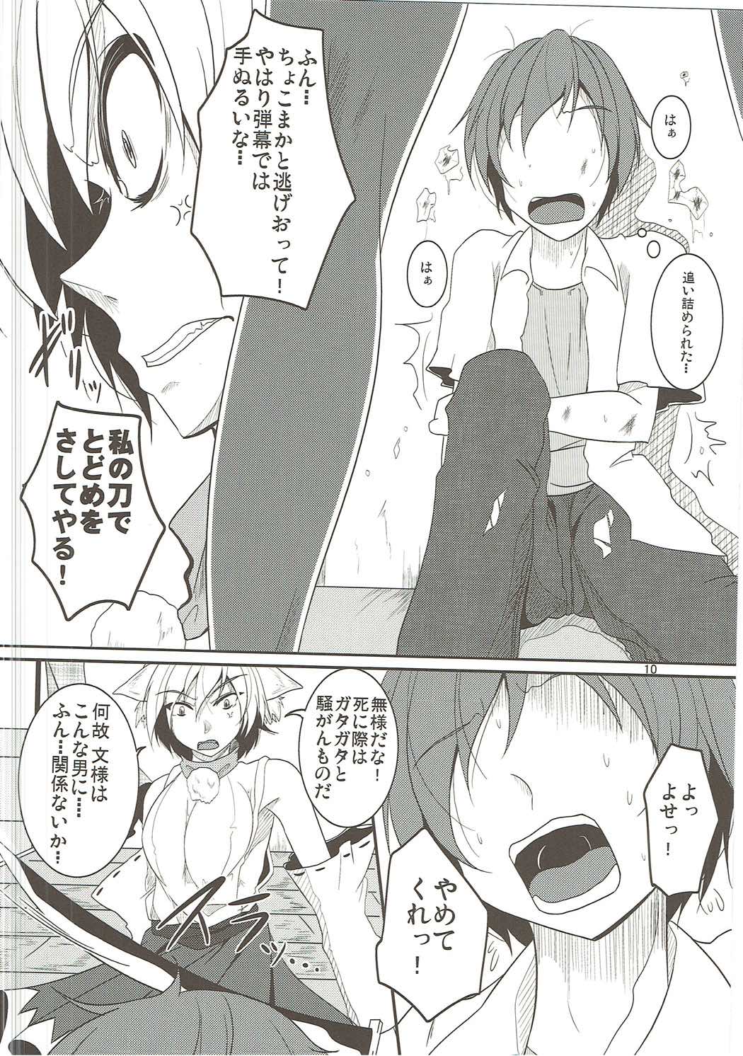 文と椛の肉料理勝負！ 11ページ