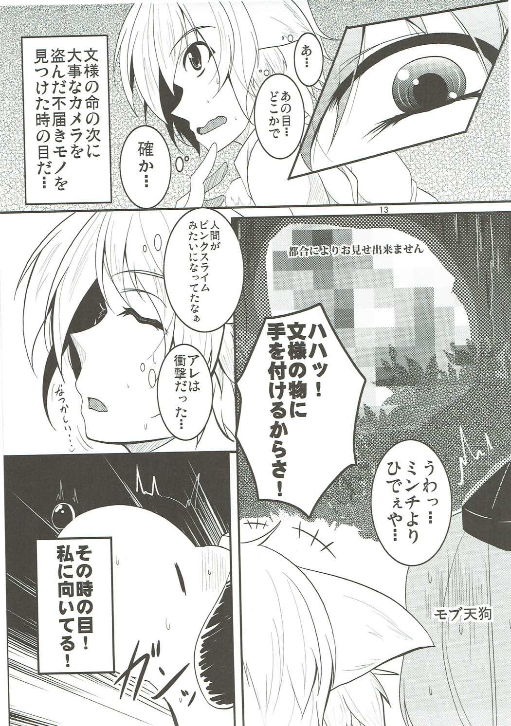 文と椛の肉料理勝負！ 14ページ