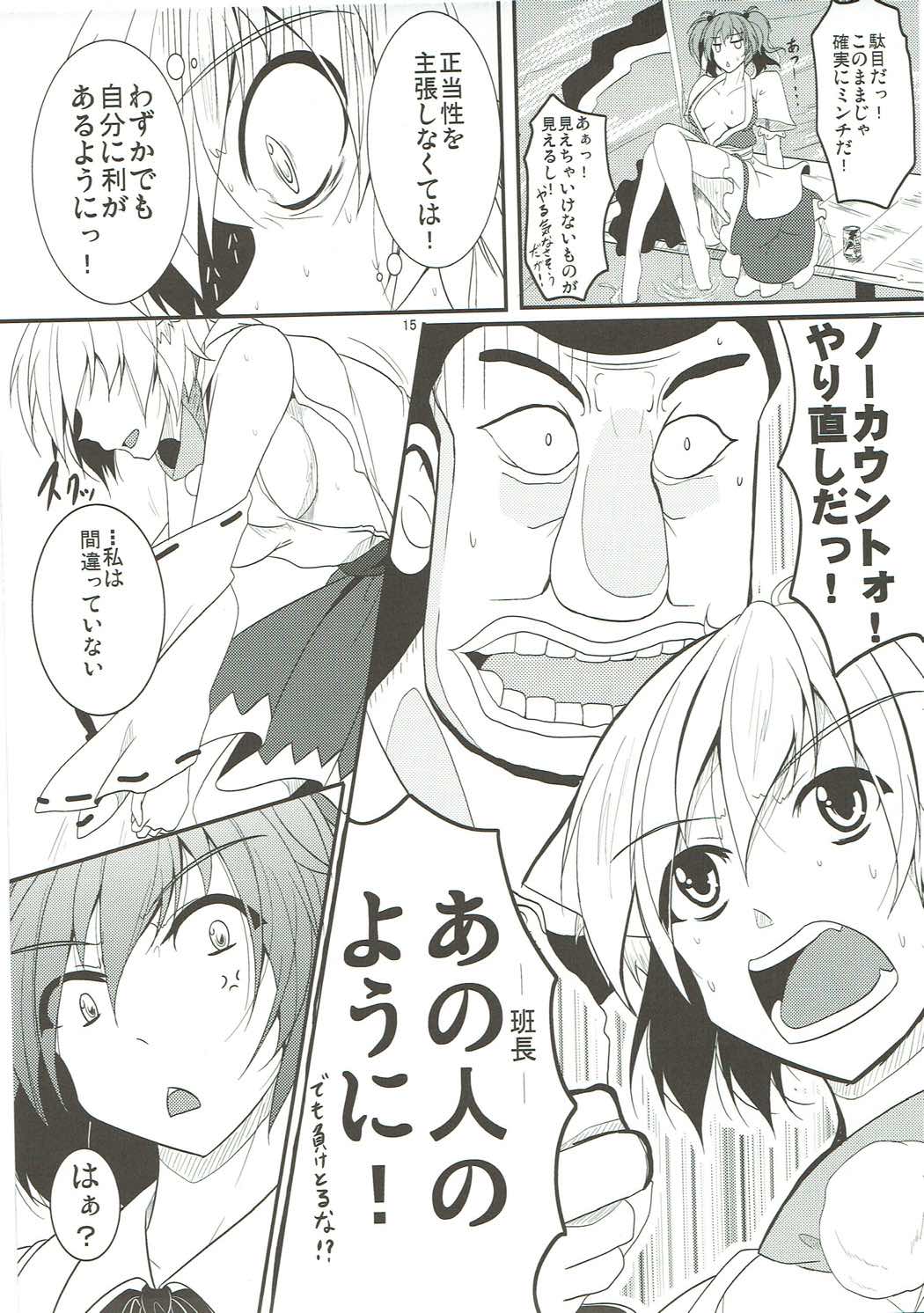 文と椛の肉料理勝負！ 16ページ