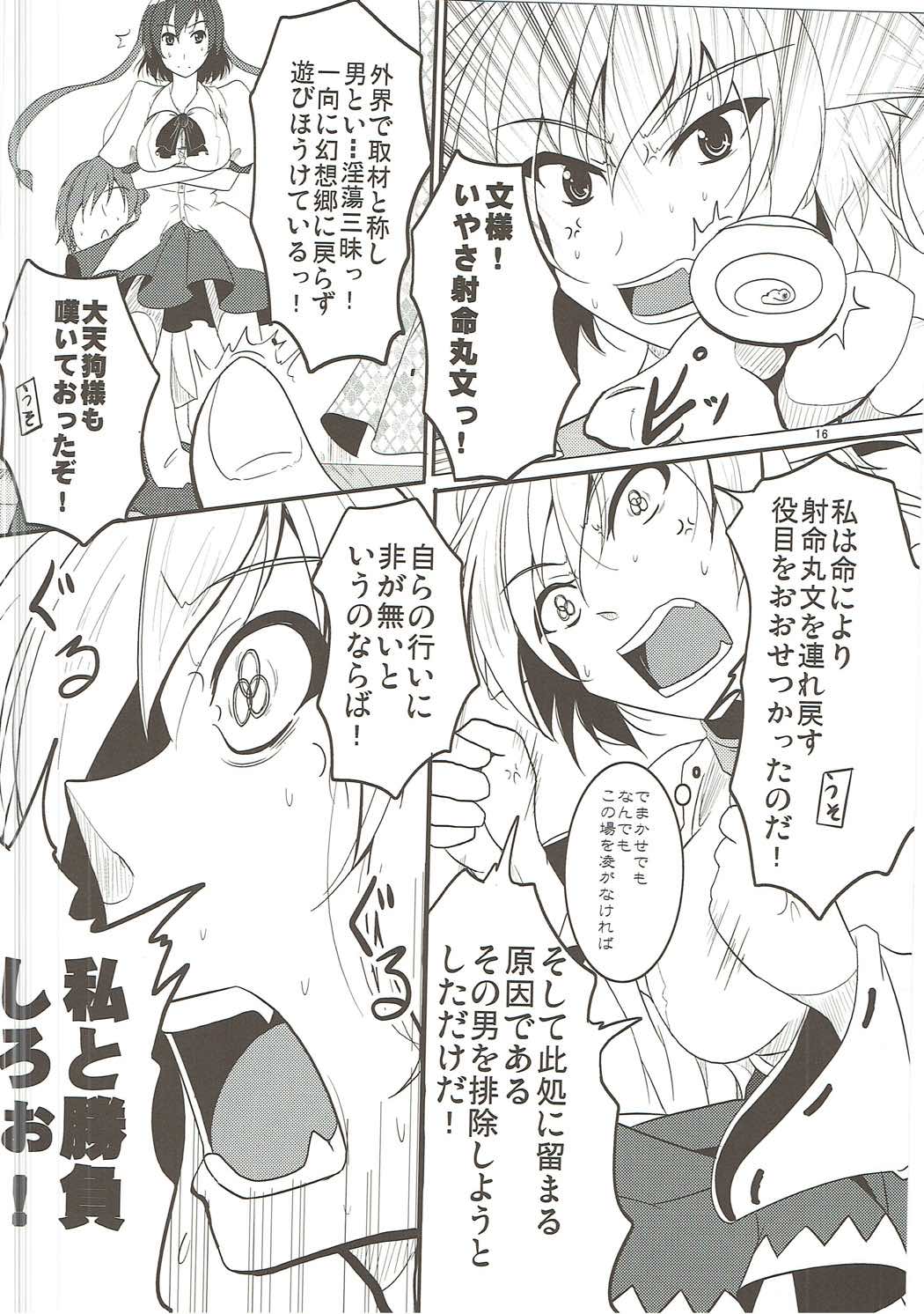 文と椛の肉料理勝負！ 17ページ