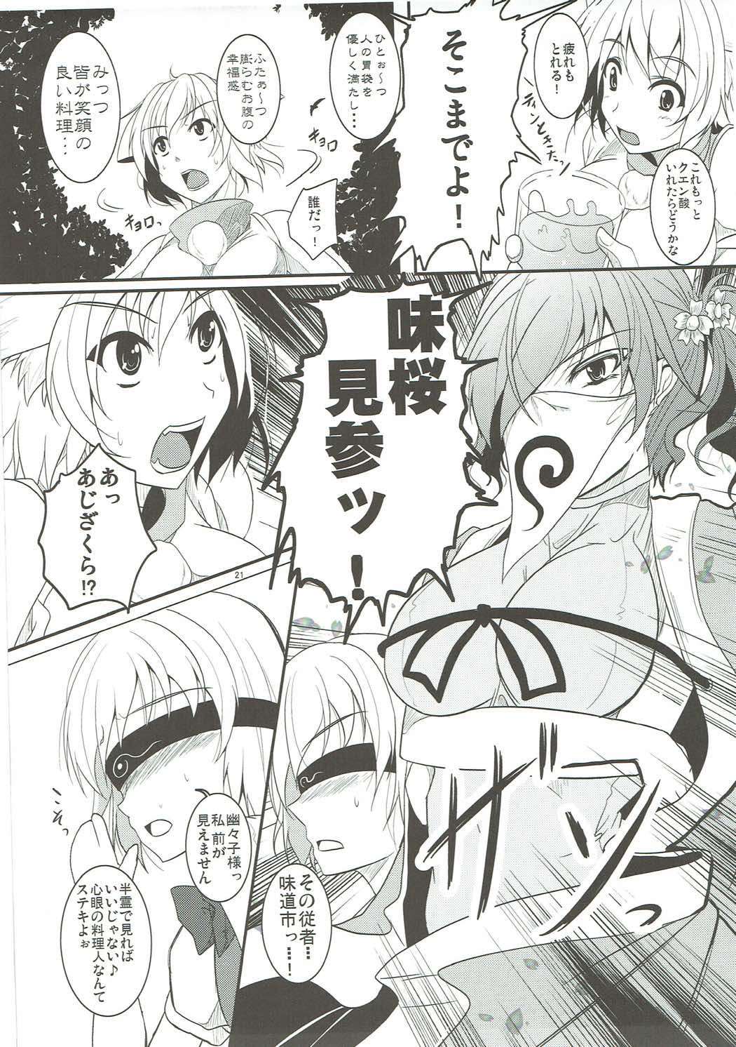 文と椛の肉料理勝負！ 22ページ