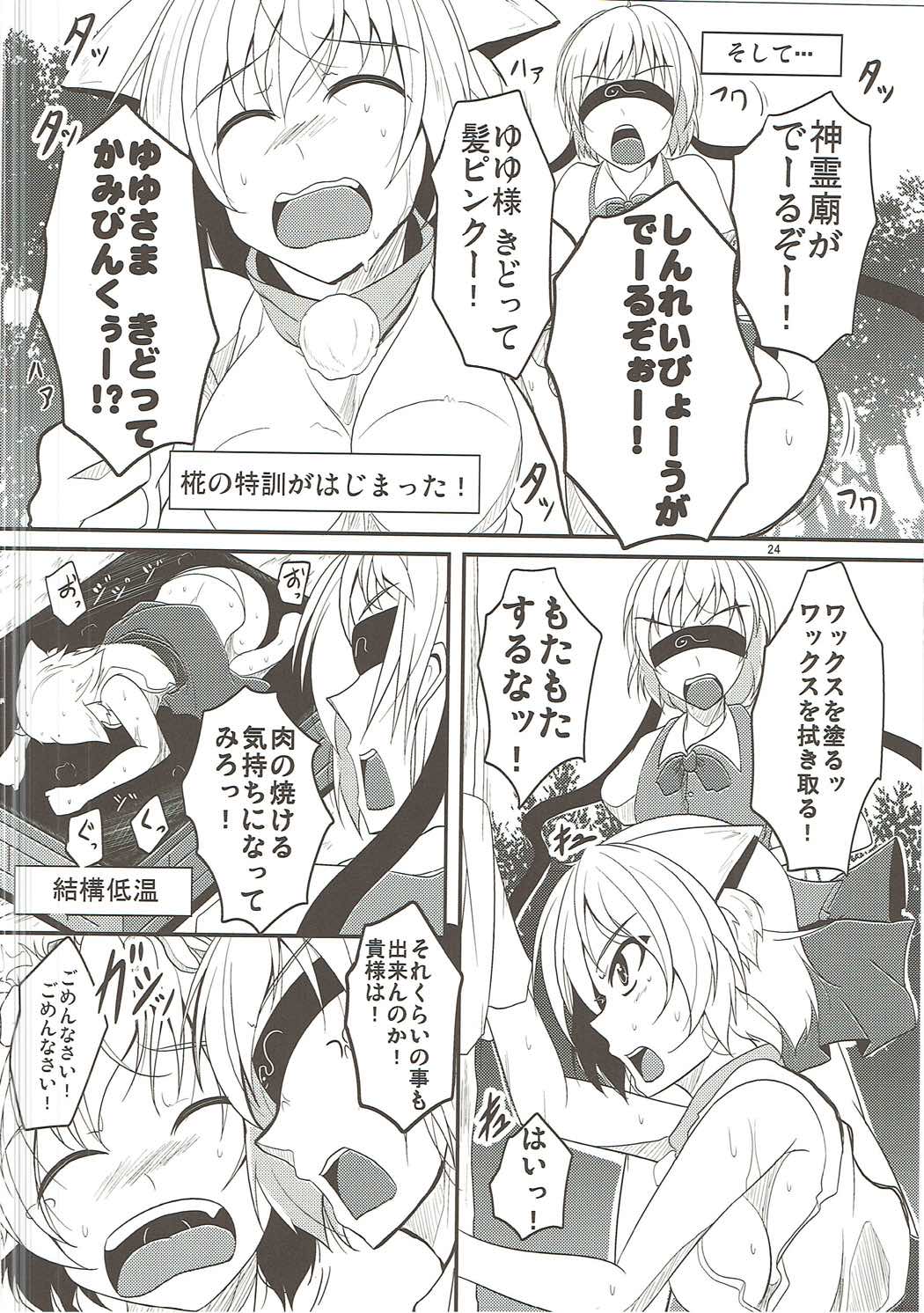 文と椛の肉料理勝負！ 25ページ