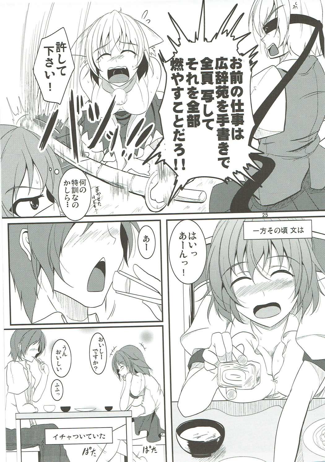 文と椛の肉料理勝負！ 26ページ