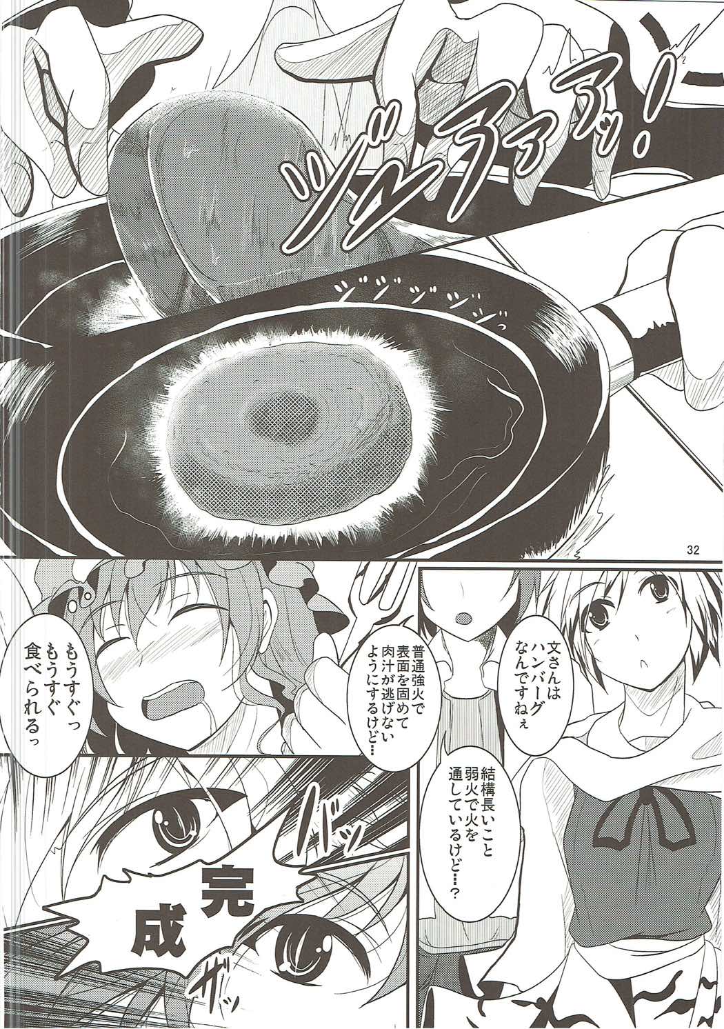 文と椛の肉料理勝負！ 33ページ