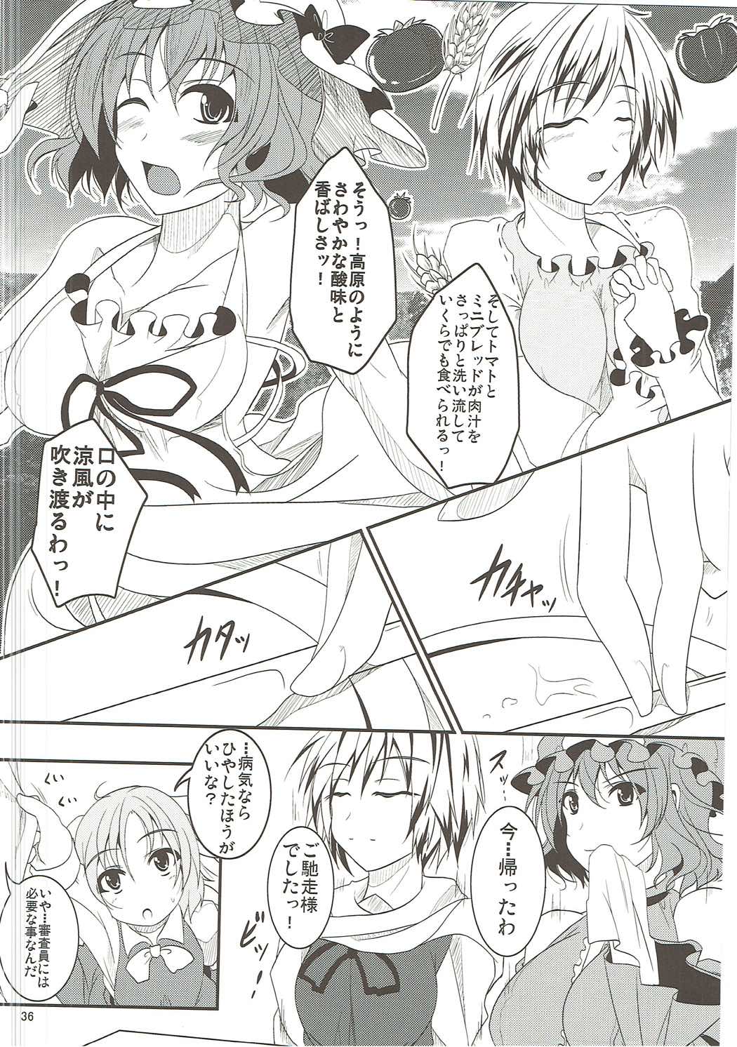 文と椛の肉料理勝負！ 37ページ