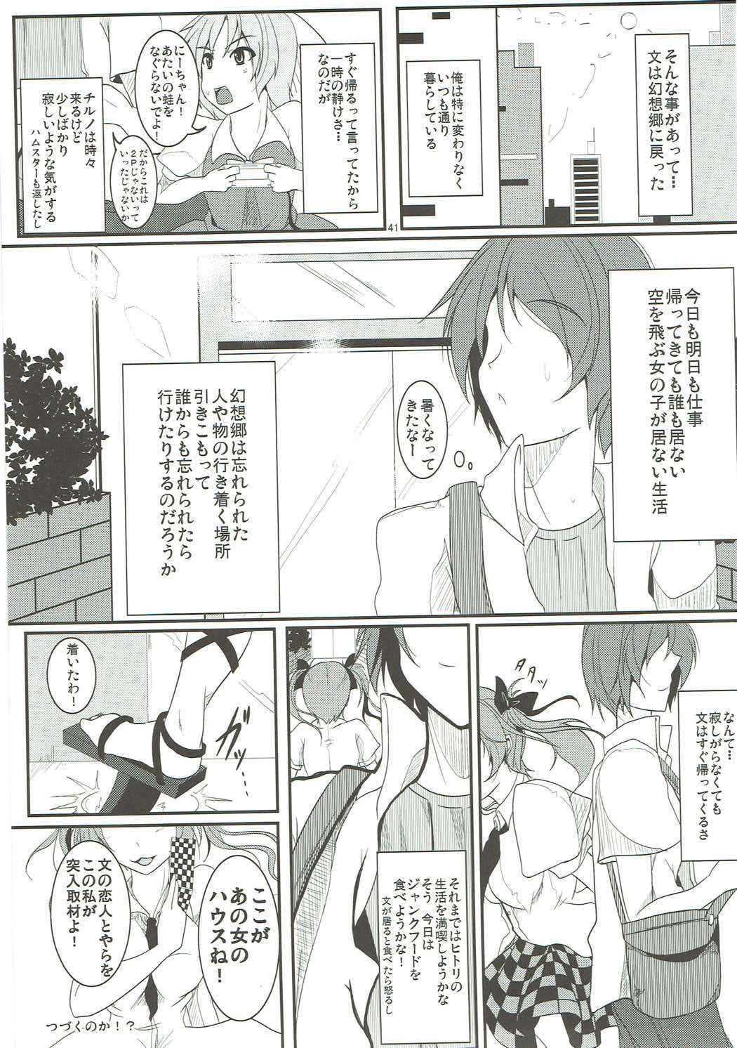 文と椛の肉料理勝負！ 42ページ