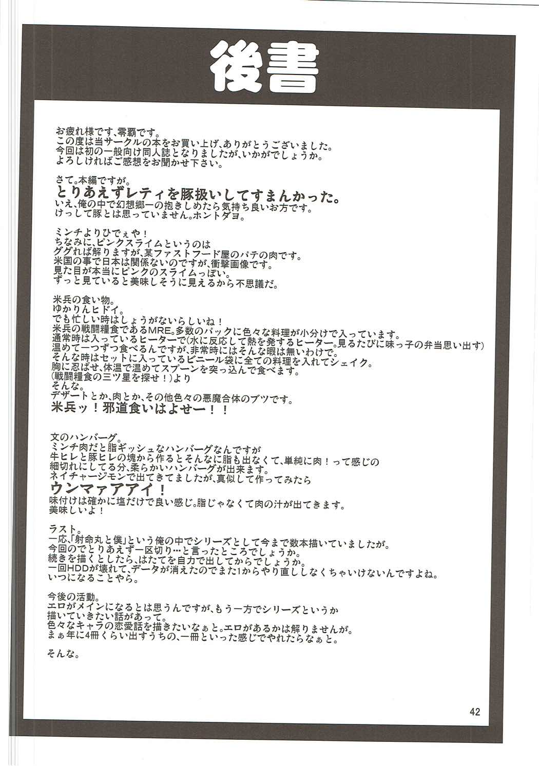 文と椛の肉料理勝負！ 43ページ