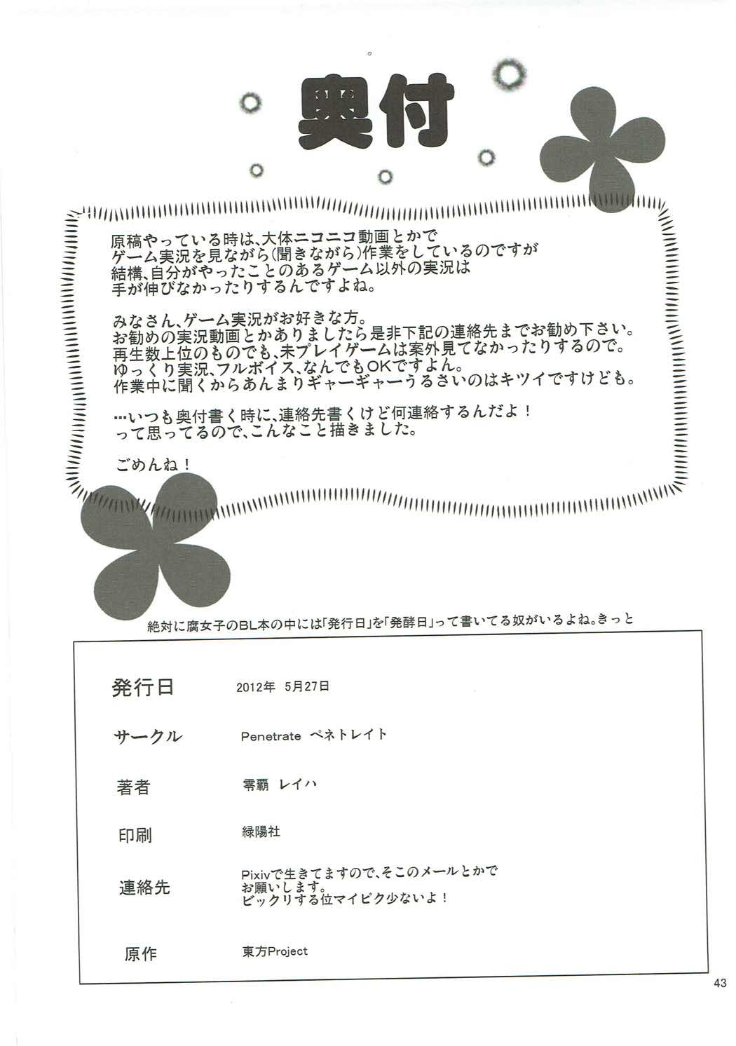 文と椛の肉料理勝負！ 44ページ