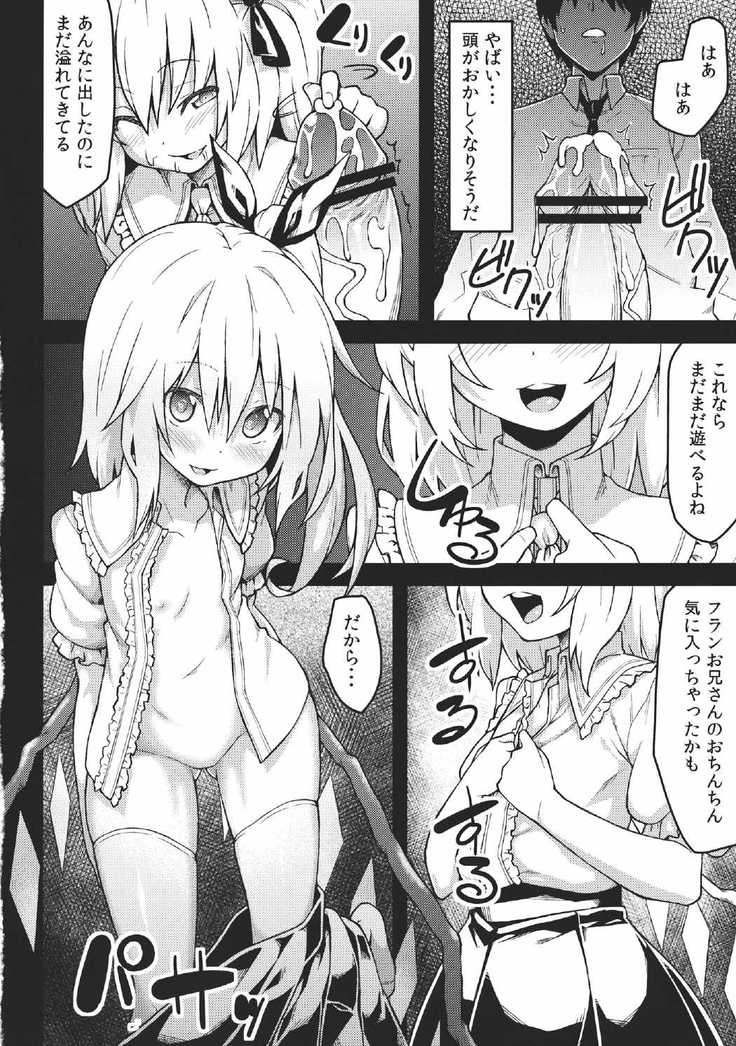 フランのおもちゃ 8ページ