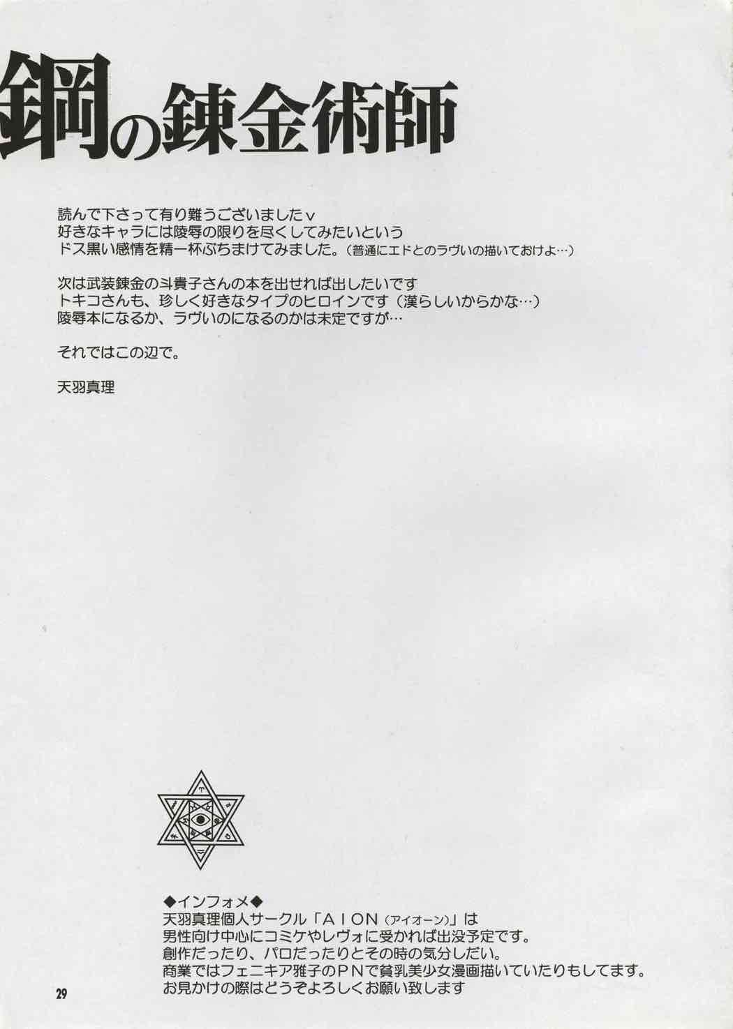 ランダムに咲く野辺の花に 28ページ