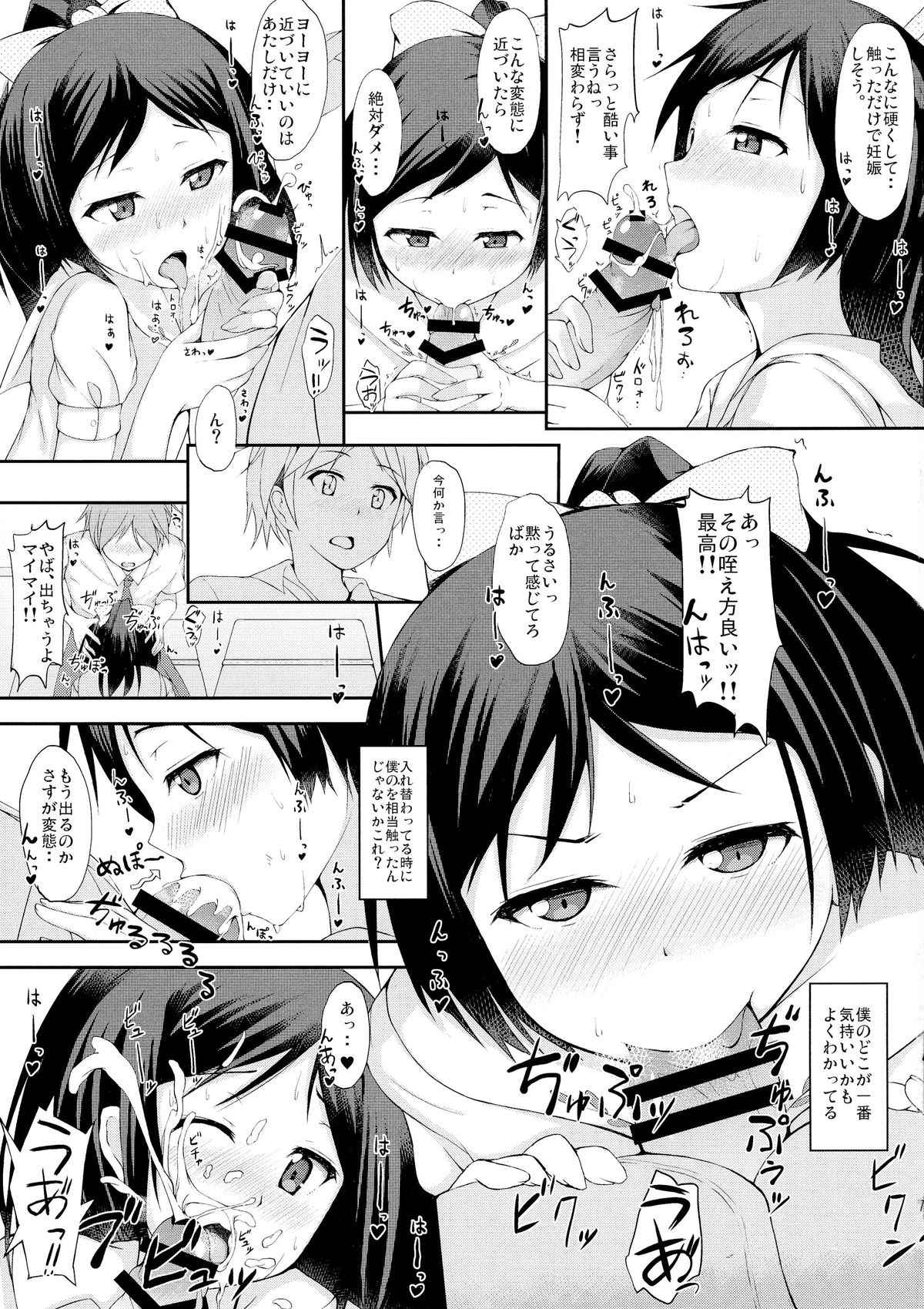 横寺のクセになまいきだッ 7ページ