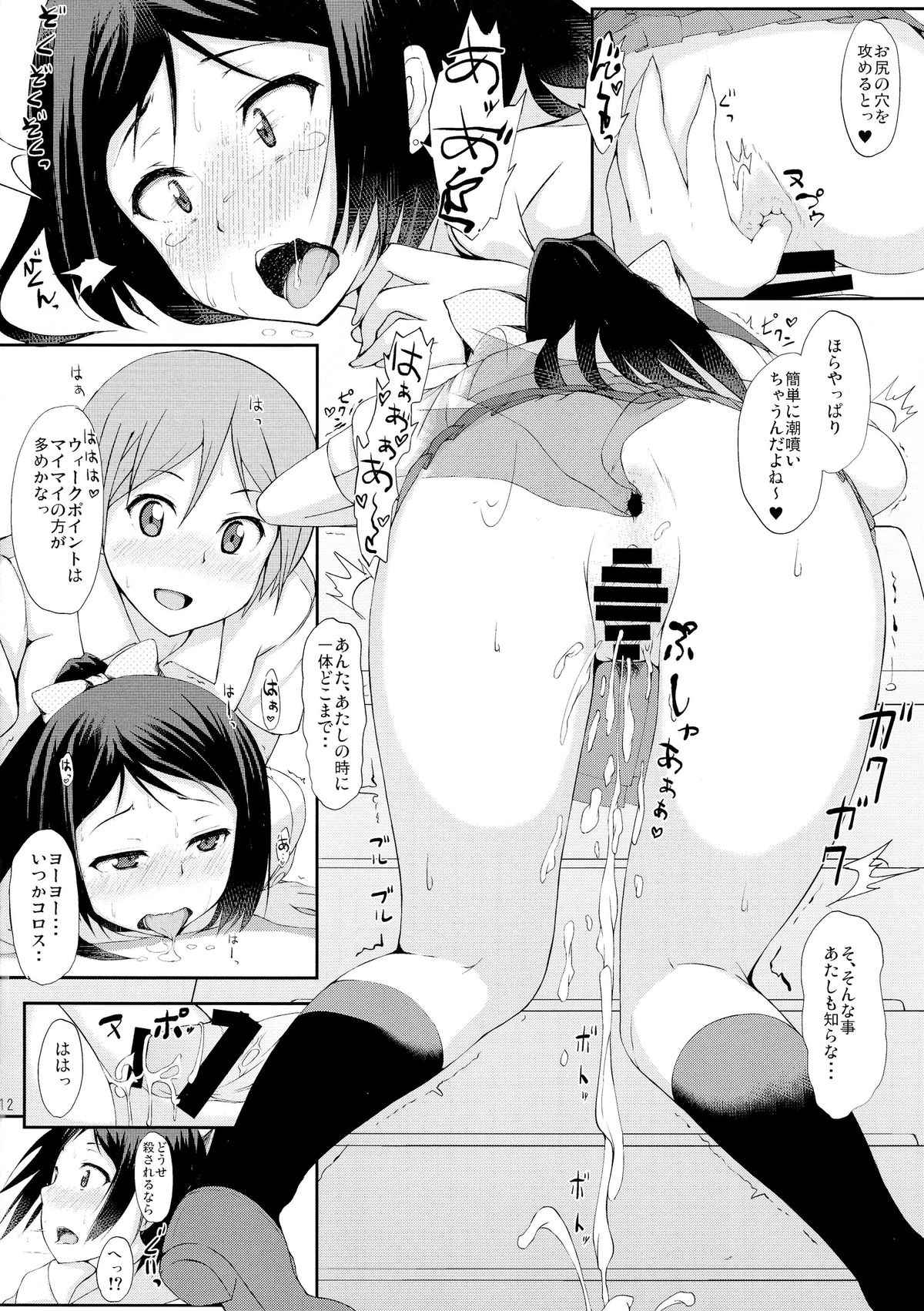 横寺のクセになまいきだッ 12ページ