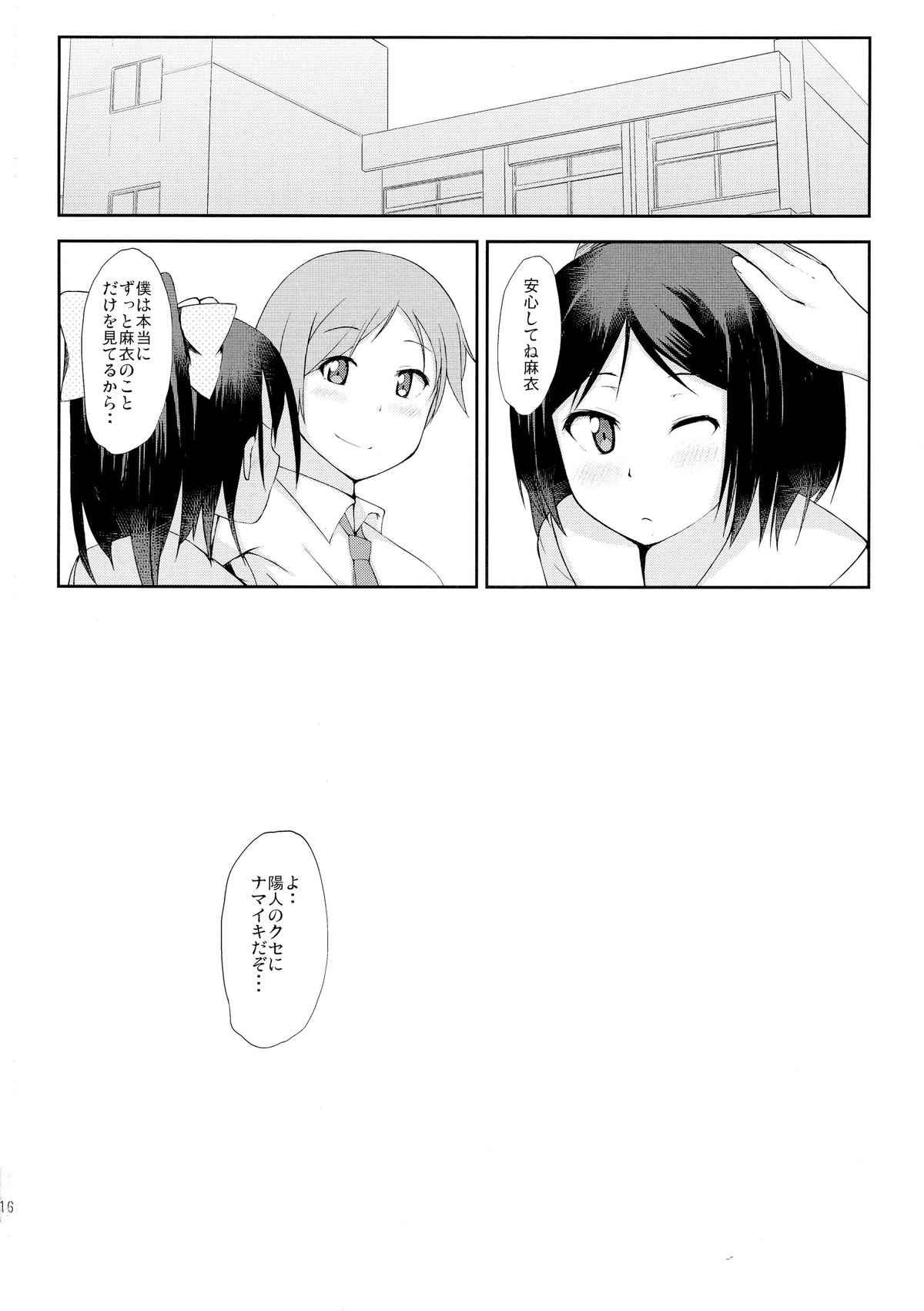 横寺のクセになまいきだッ 16ページ