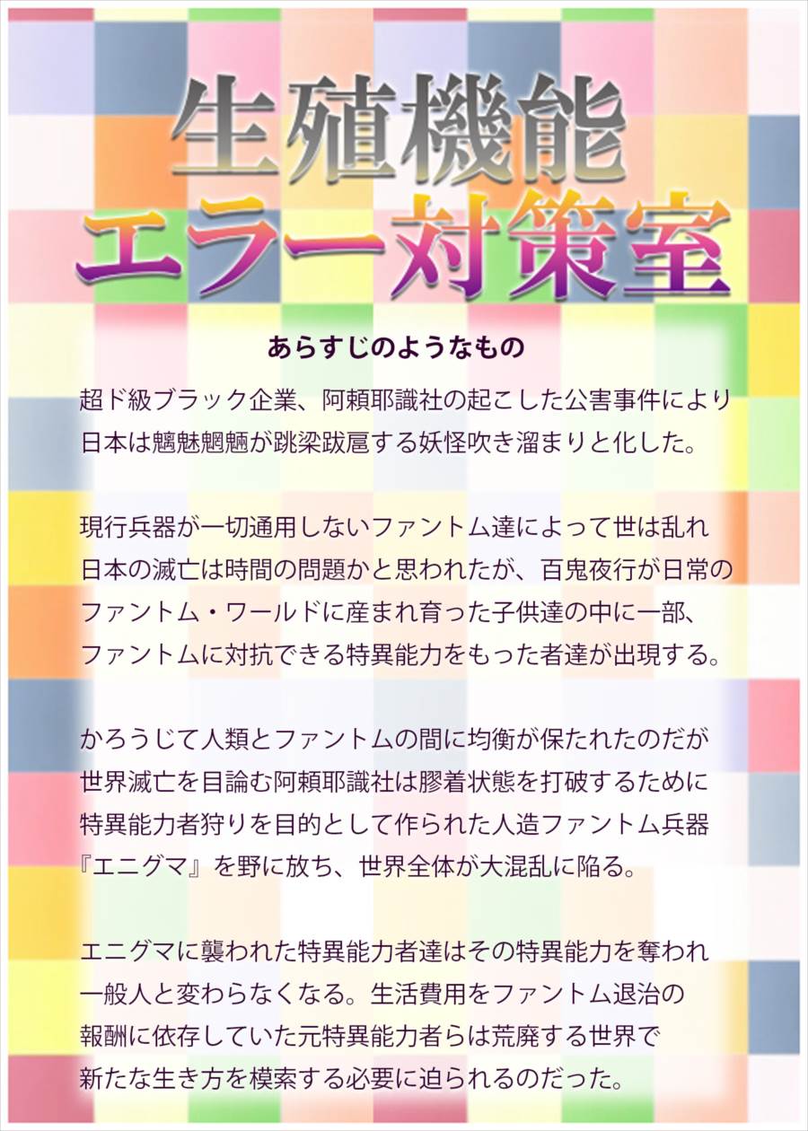 生殖機能エラー対策室 1ページ
