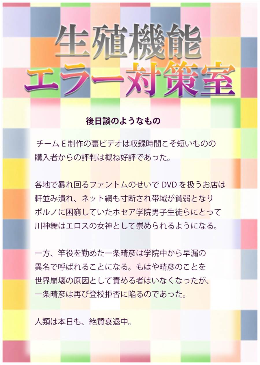 生殖機能エラー対策室 23ページ