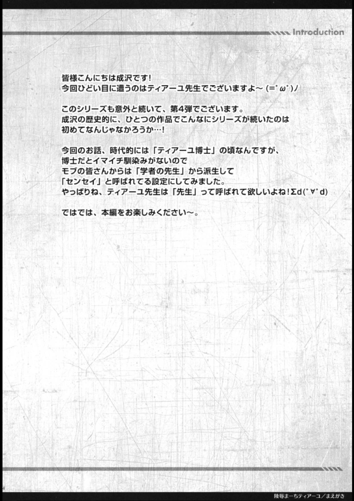 陵辱まーちティアーユ 3ページ
