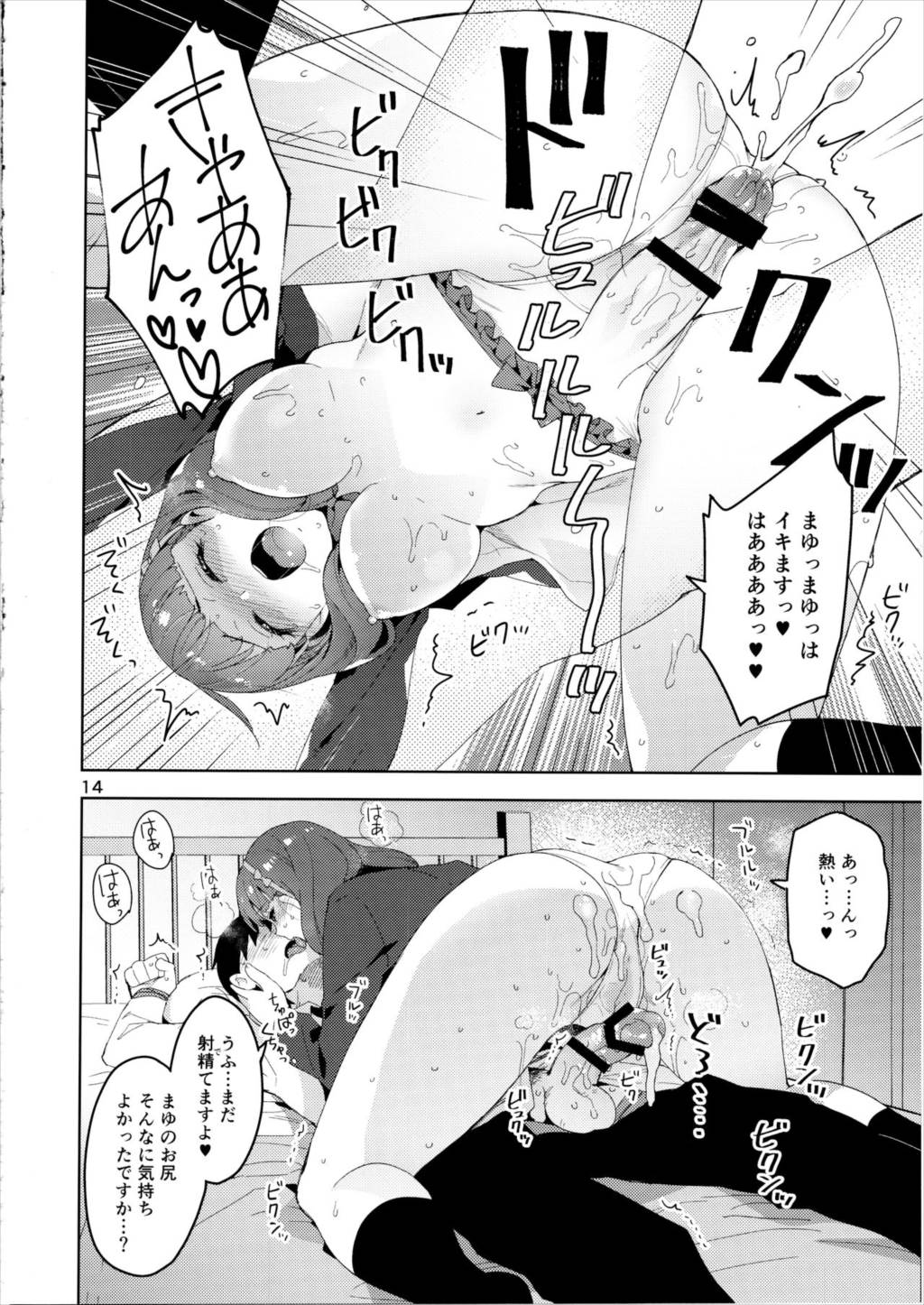 Cinderlla 妄想彼氏 ピンクでエッチなキュート編 13ページ