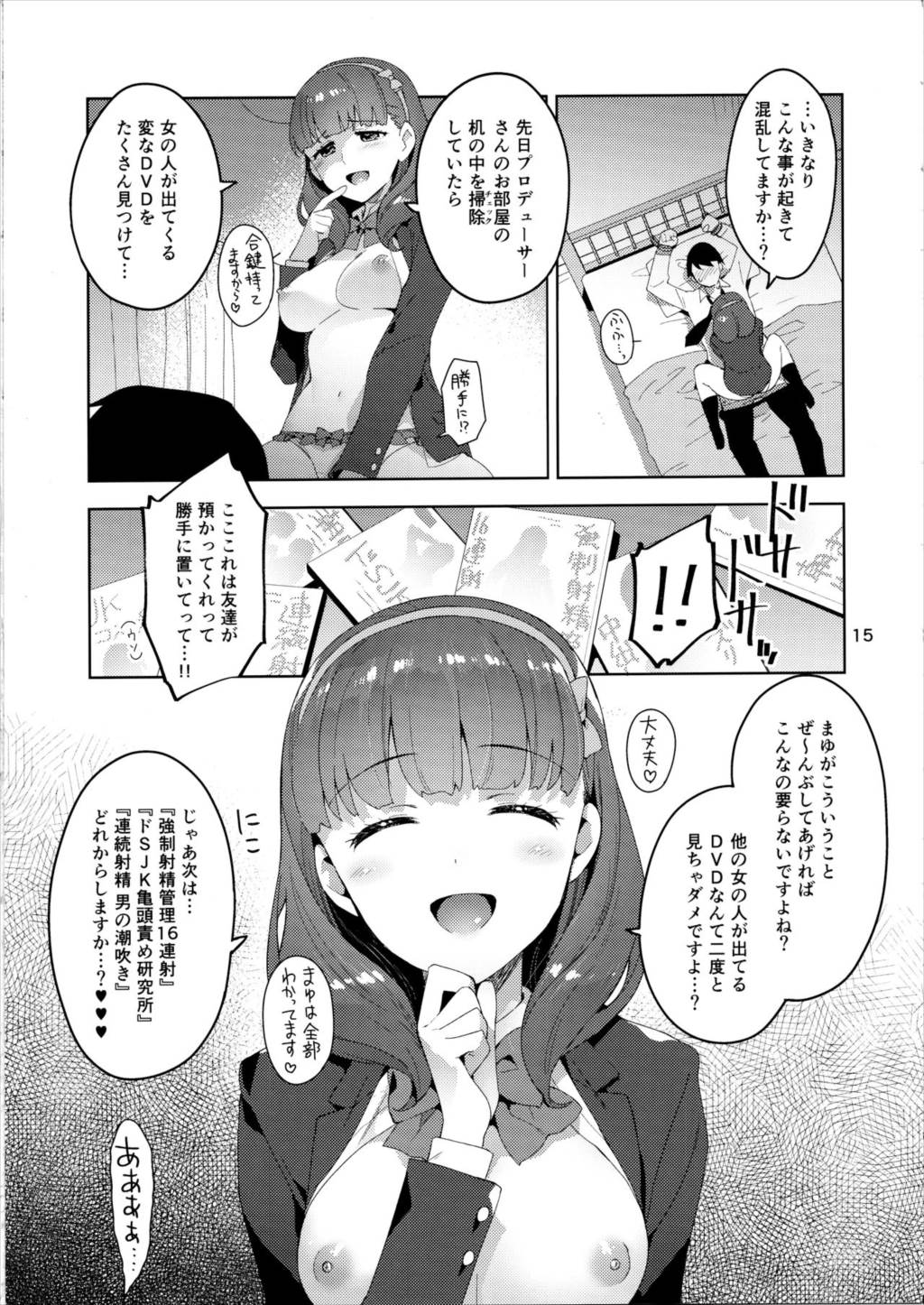 Cinderlla 妄想彼氏 ピンクでエッチなキュート編 14ページ