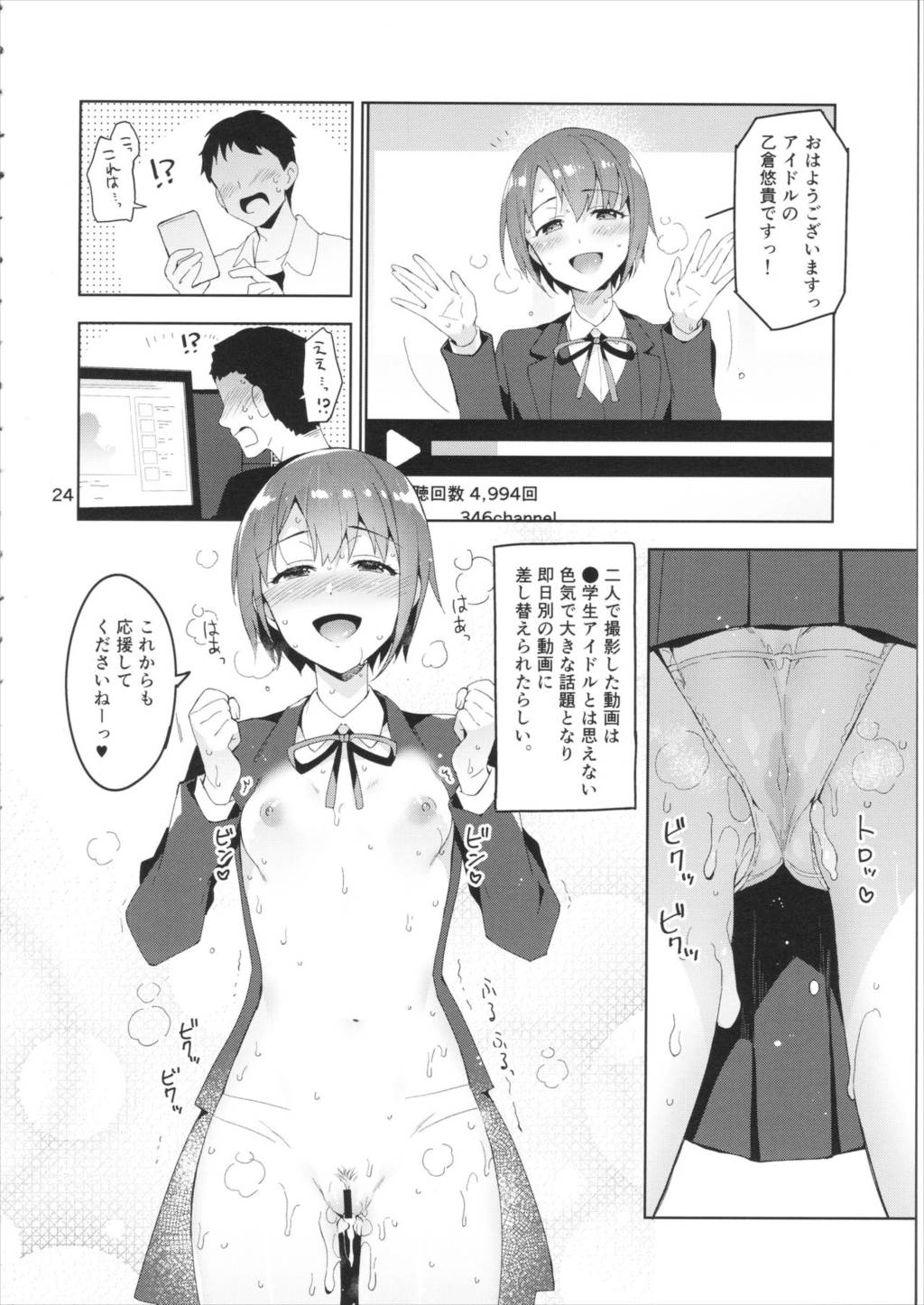 Cinderlla 妄想彼氏 ピンクでエッチなキュート編 23ページ
