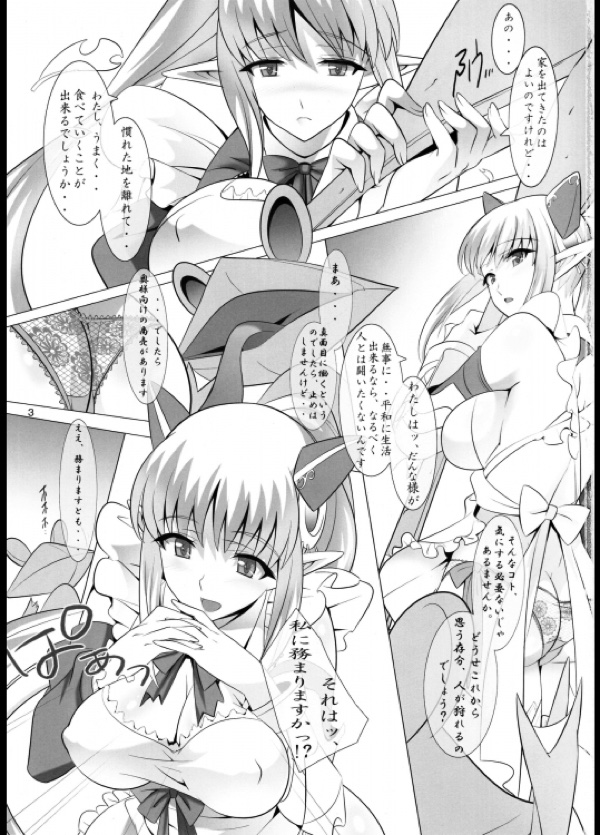 Milkの国の若奥様 2ページ