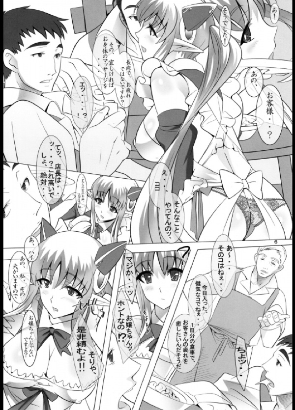Milkの国の若奥様 5ページ