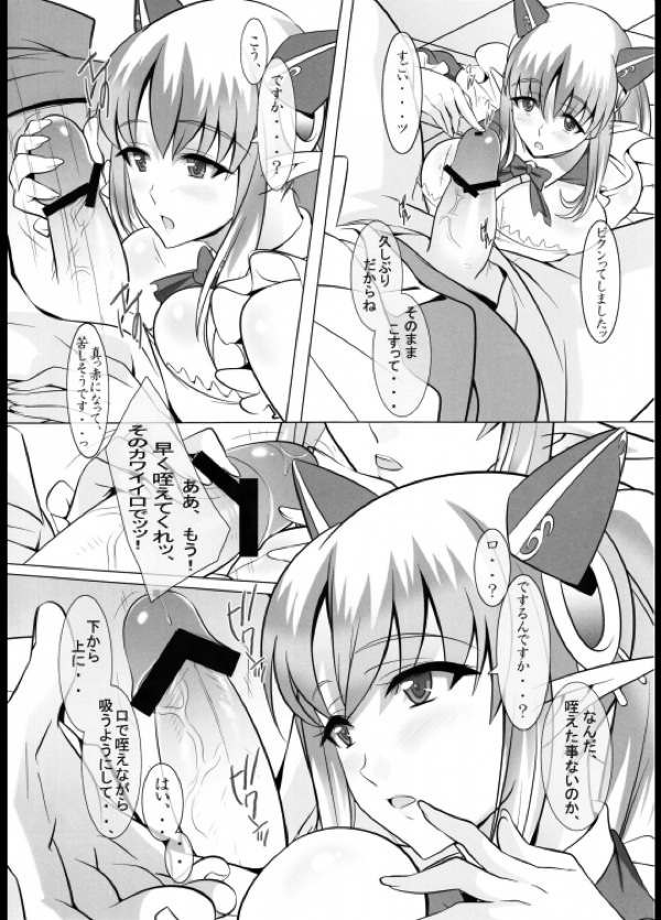 Milkの国の若奥様 7ページ
